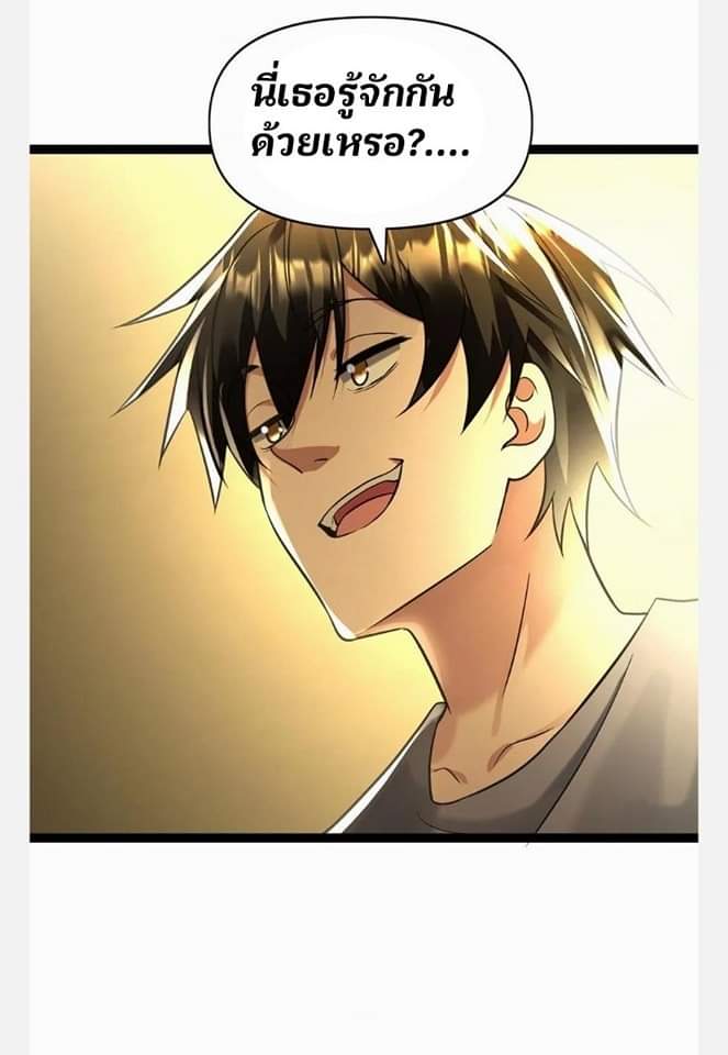 ฉันมีเซฟเฮาว์ในวันโลกาวินาศ ตอนที่ 110 หน้า 21