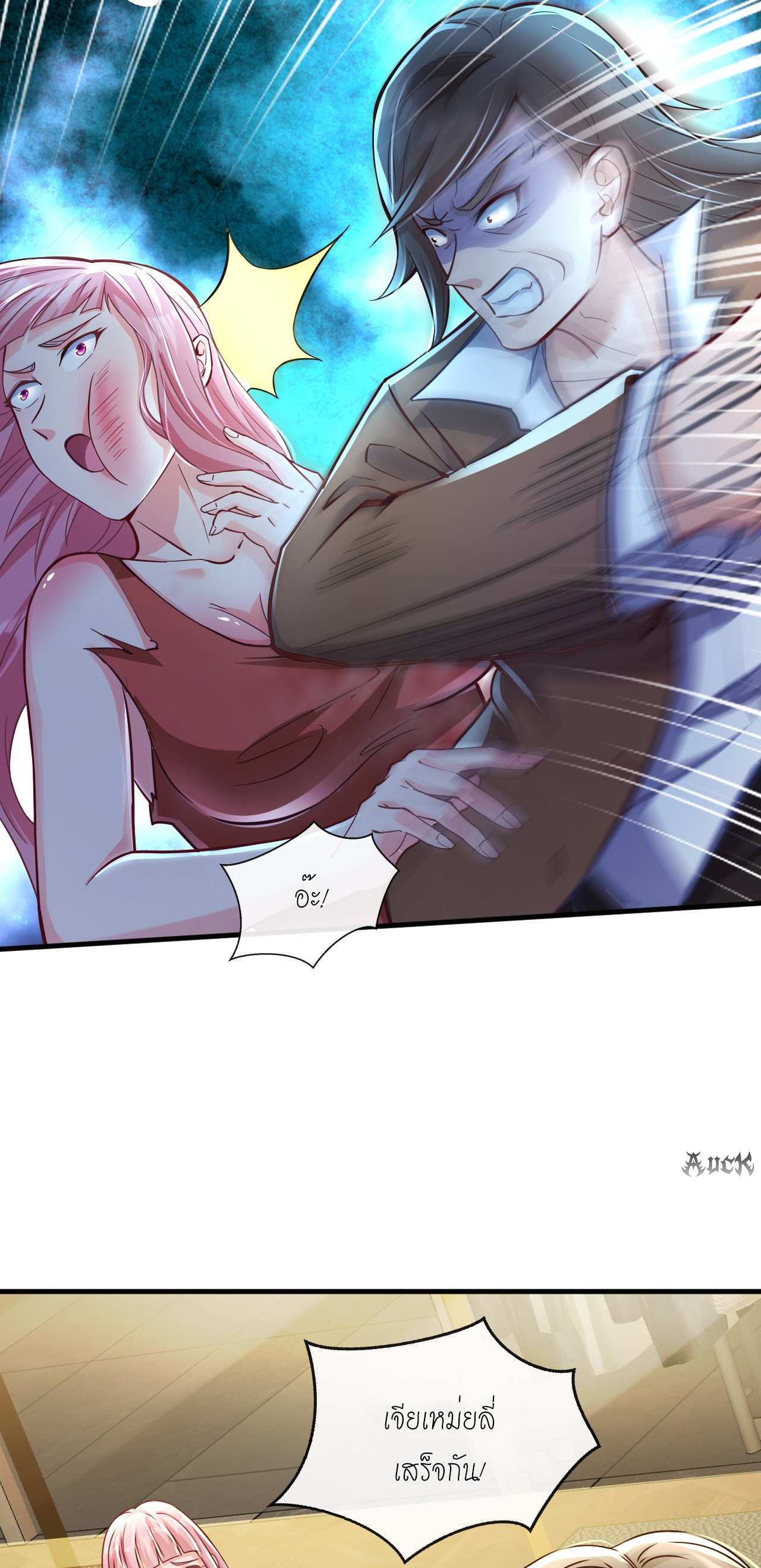 สุดยอดลูกเขยบ้า ตอนที่ 17 หน้า 7