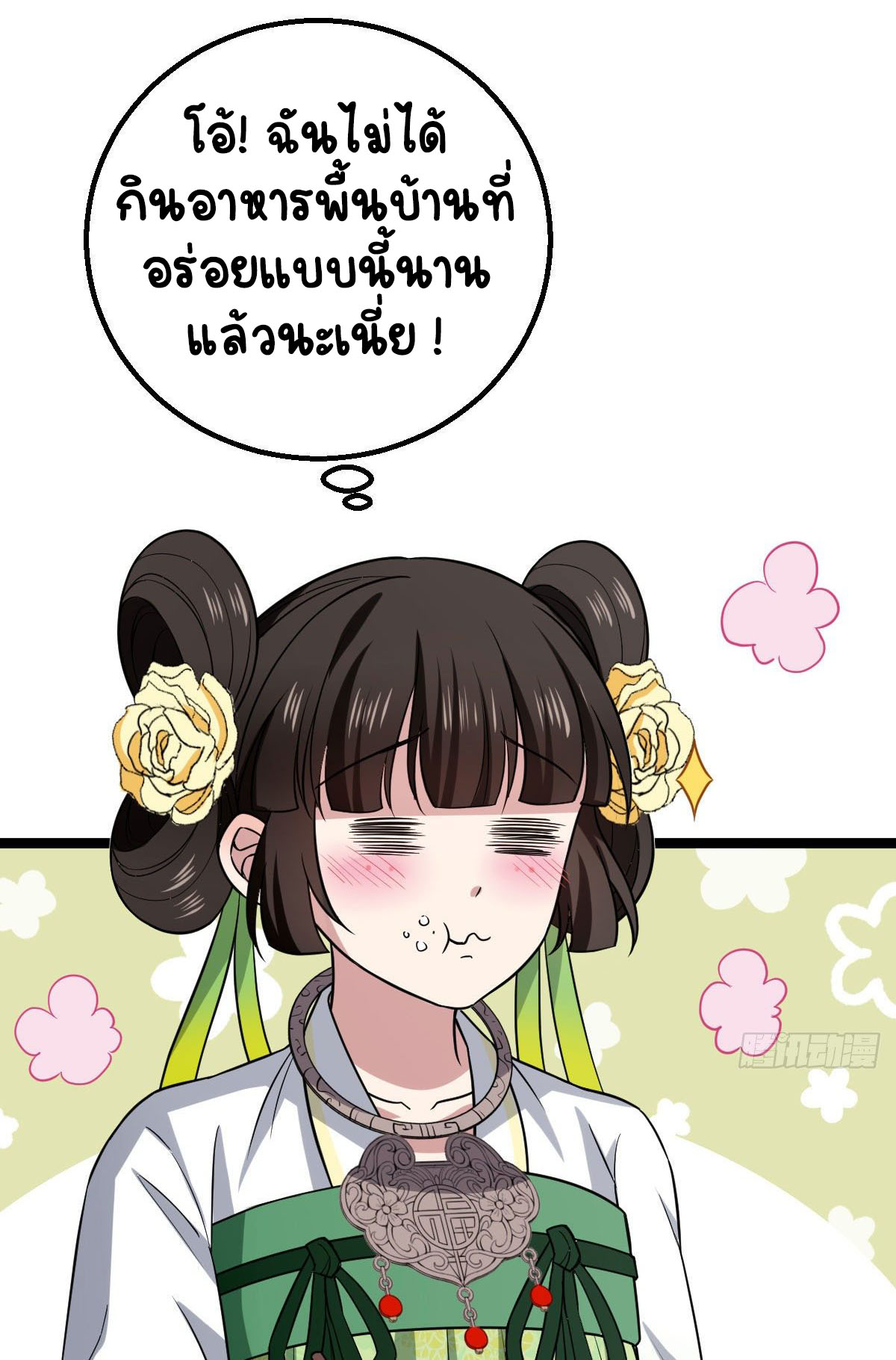 ปิ๊งรักทรราชจอมลวง ตอนที่ 35 หน้า 23