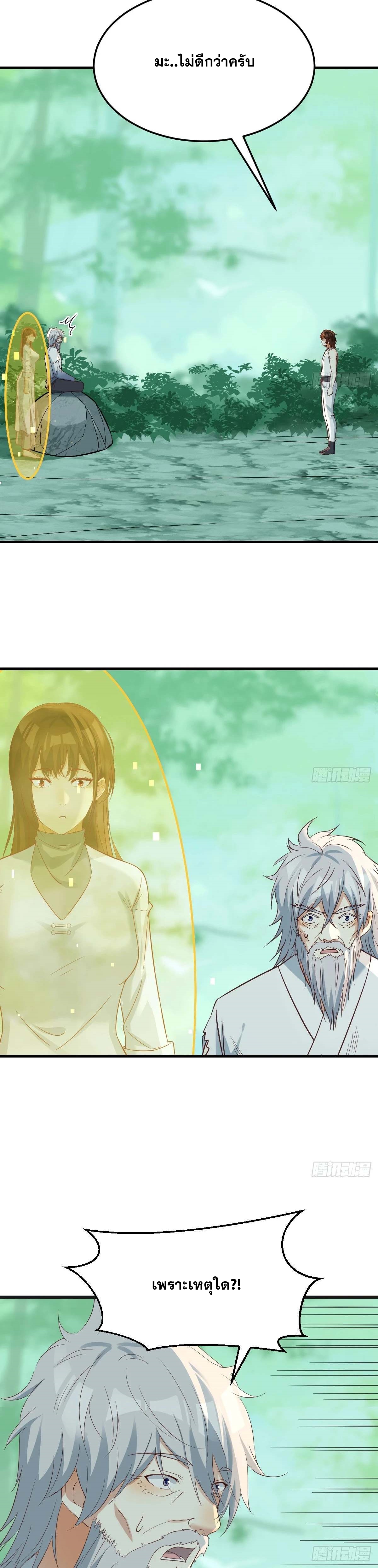 หนี้รักมากมายก่อนที่ข้าจะเป็นเซียน ตอนที่ 79 หน้า 13