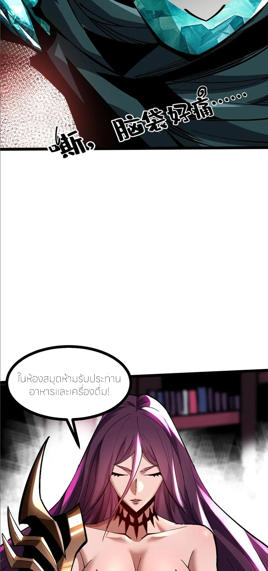 ไม่อยากเรียนทักษะ แห่งคำสาปเลย! ตอนที่ 108 หน้า 15