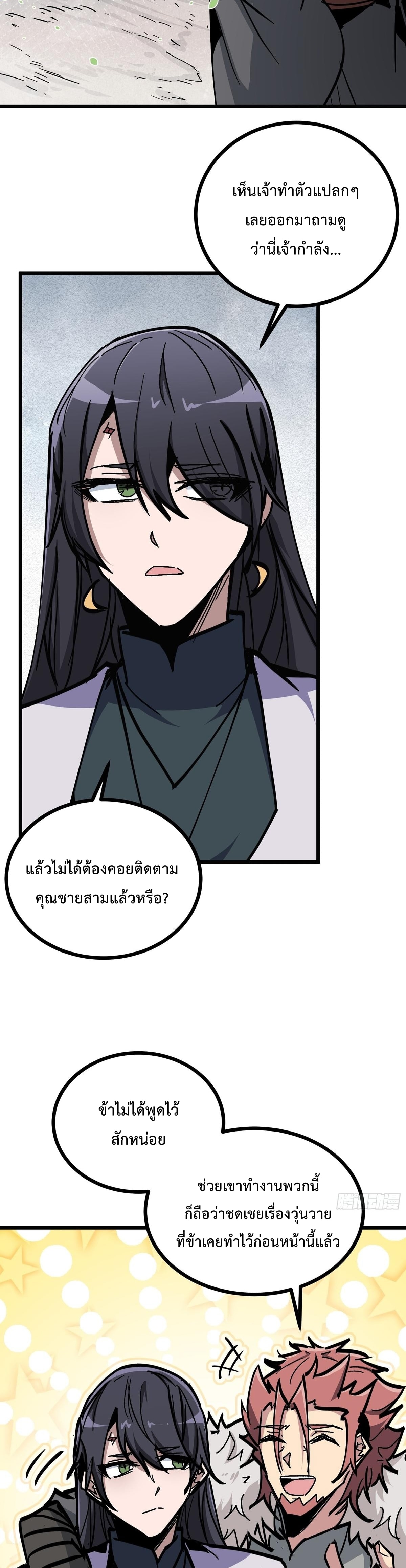 ซวยชะมัด ดันมาเกิดเป็นตัวร้ายในเกมซะได้ ตอนที่ 18 หน้า 9