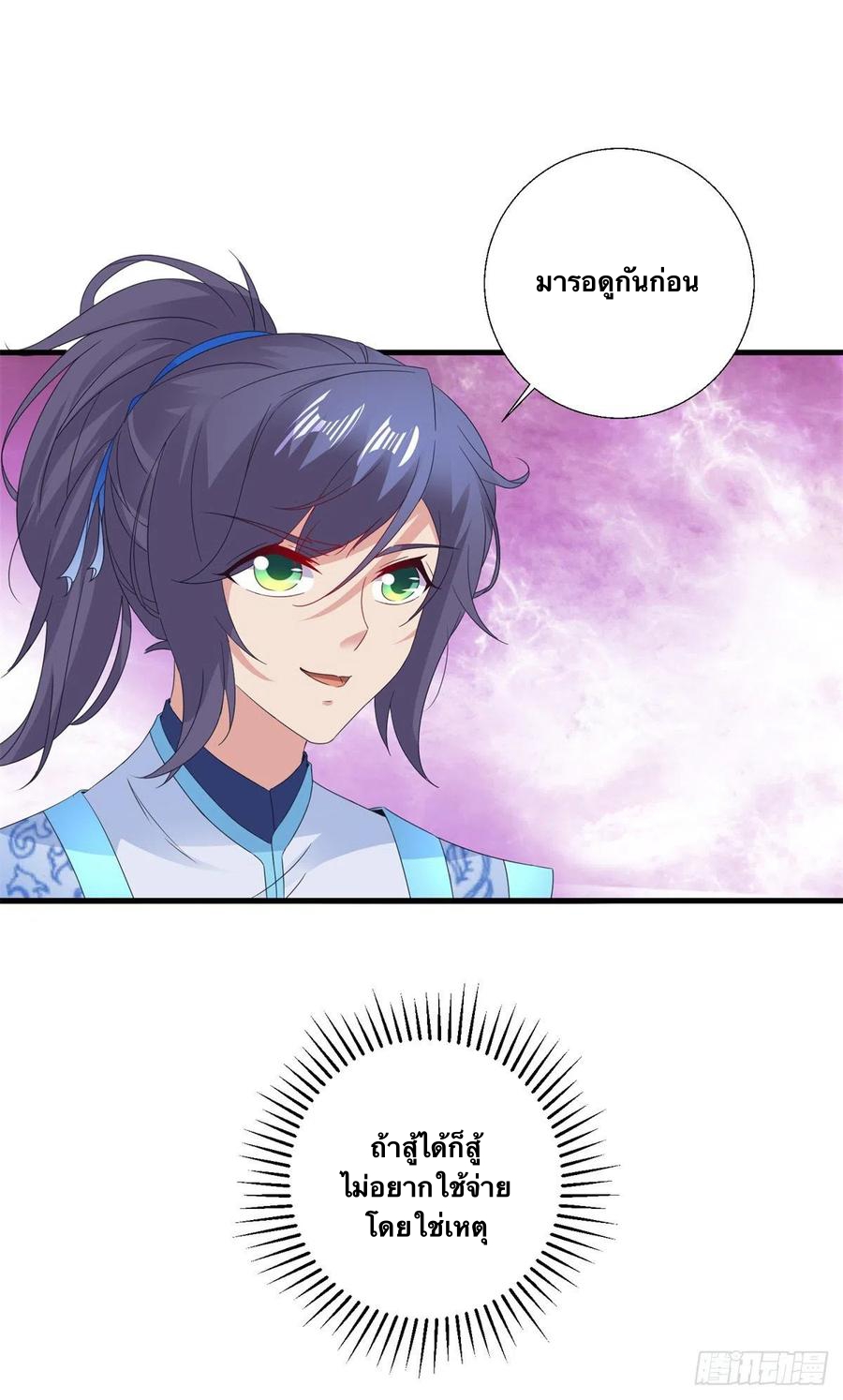 จักรพรรดิวิญญาณศักดิ์สิทธิ์ (ทันจีน) ตอนที่ 211 หน้า 14