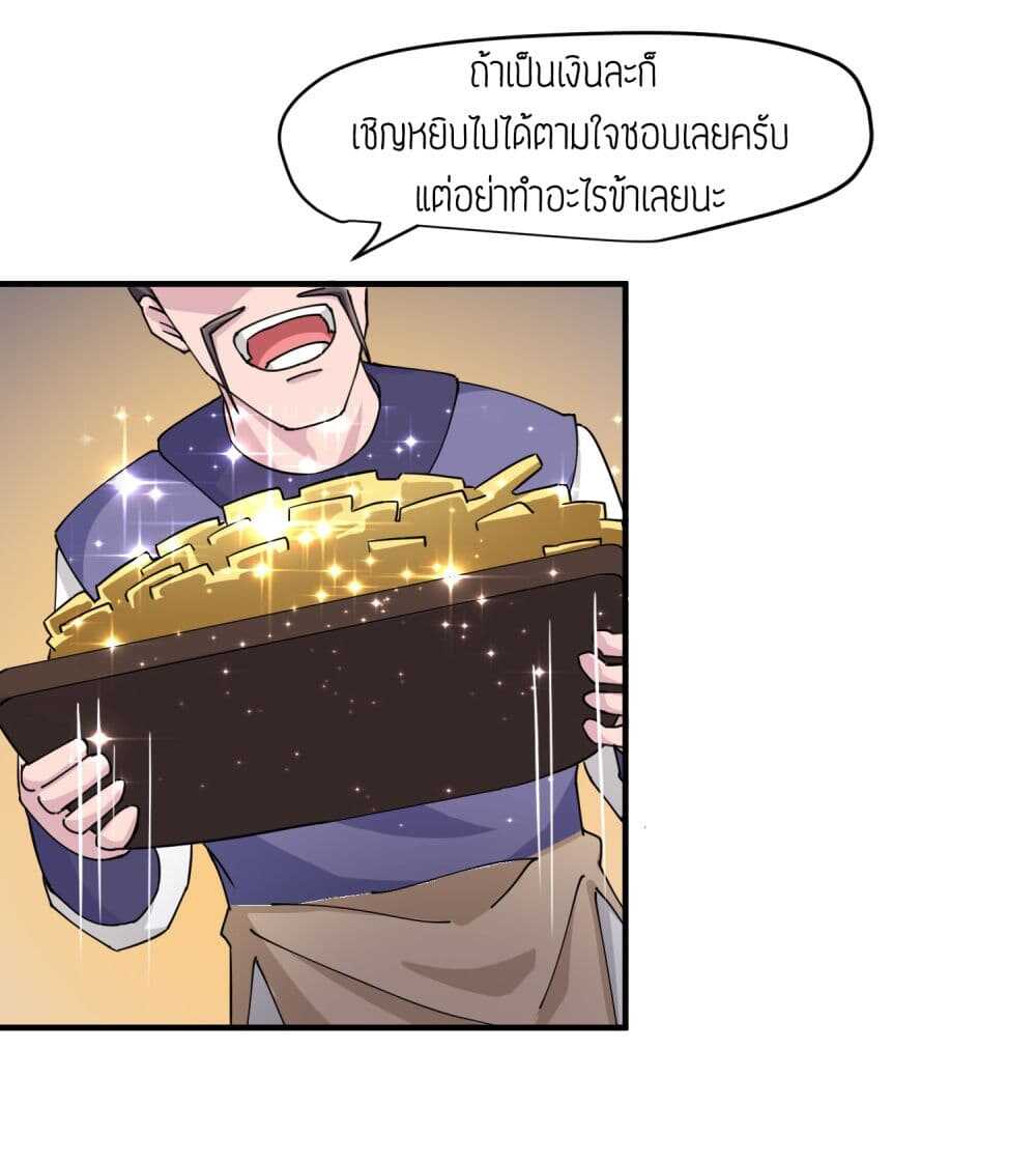 Super Warrior in Another World ทหารเซียนไปหาเมียที่ต่างโลก (กำลังแปลอยู่) ตอนที่ 38 หน้า 12