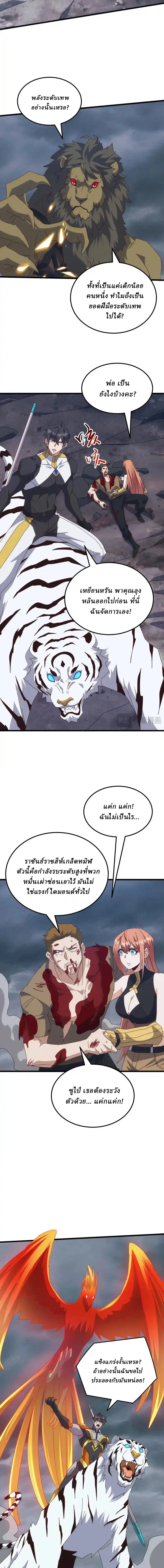 Domestication of Divine Beasts at the Beginning ตอนที่ 65 หน้า 11