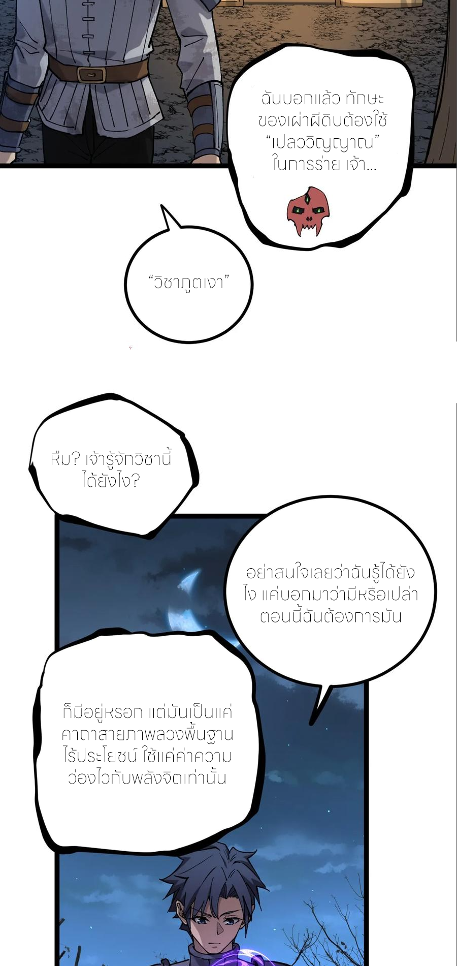 ผู้พิทักษ์ประตูจักรวาล ตอนที่ 26 หน้า 7