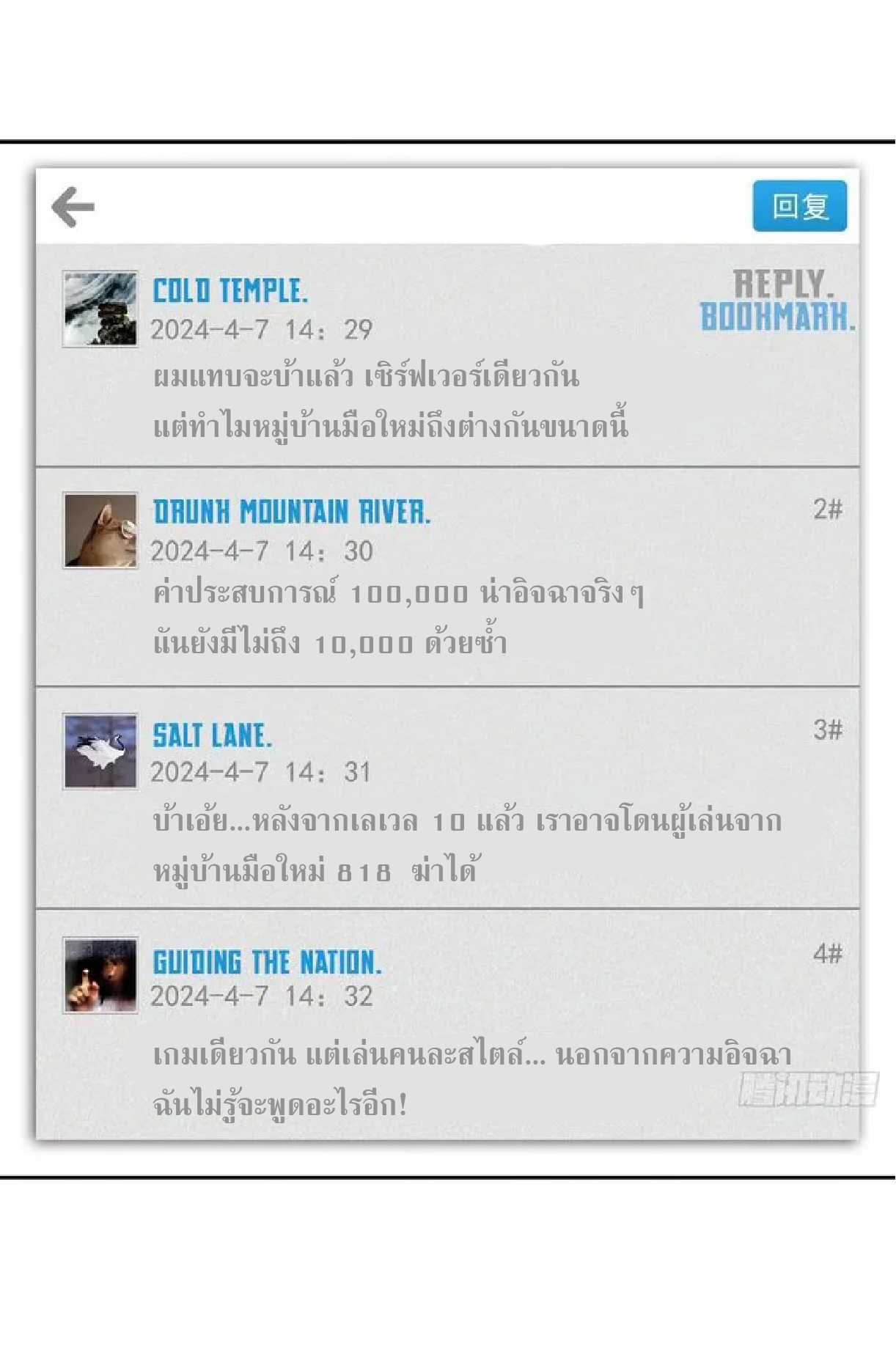 ราชาแห่งความตาย ตอนที่ 14 หน้า 4