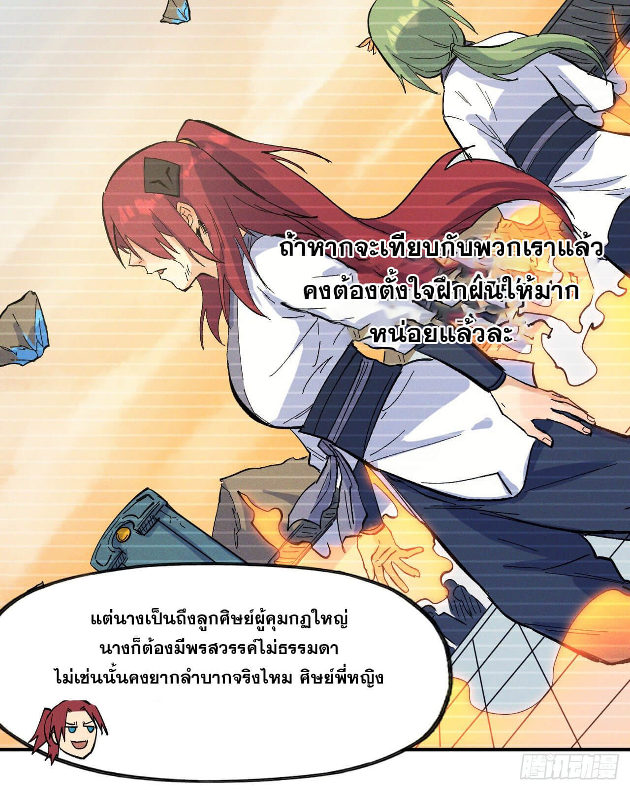 ตูข้านี่แหละเทพ (ทันจีน) ตอนที่ 28 หน้า 20