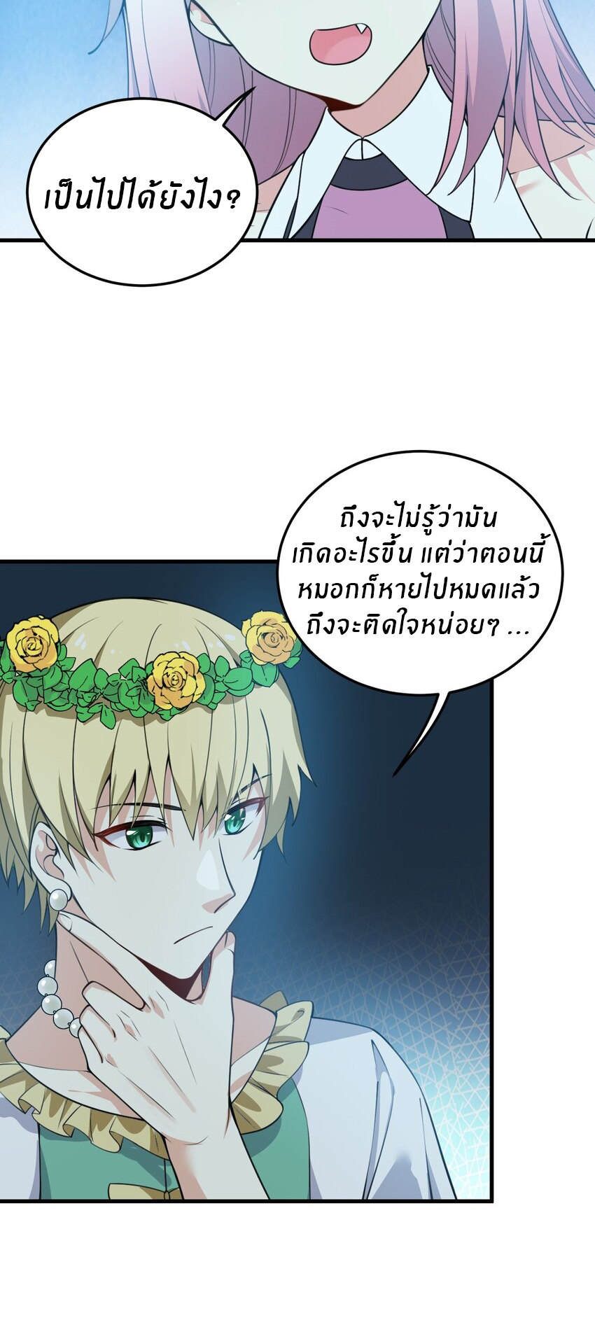 Immortal Me And Eldritch Wife ตอนที่ 10 หน้า 3