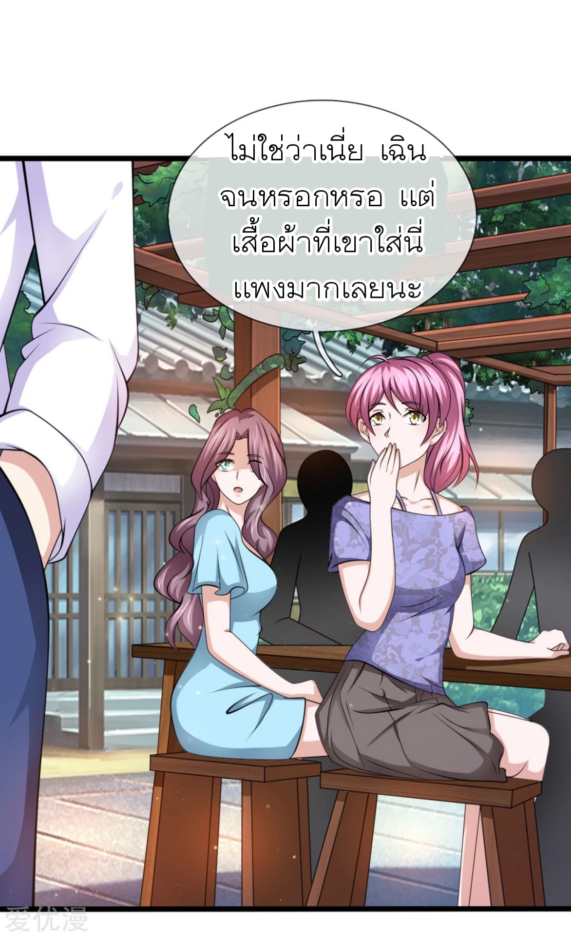 สุดยอดปรมาจารย์มีด ตอนที่ 149 หน้า 3