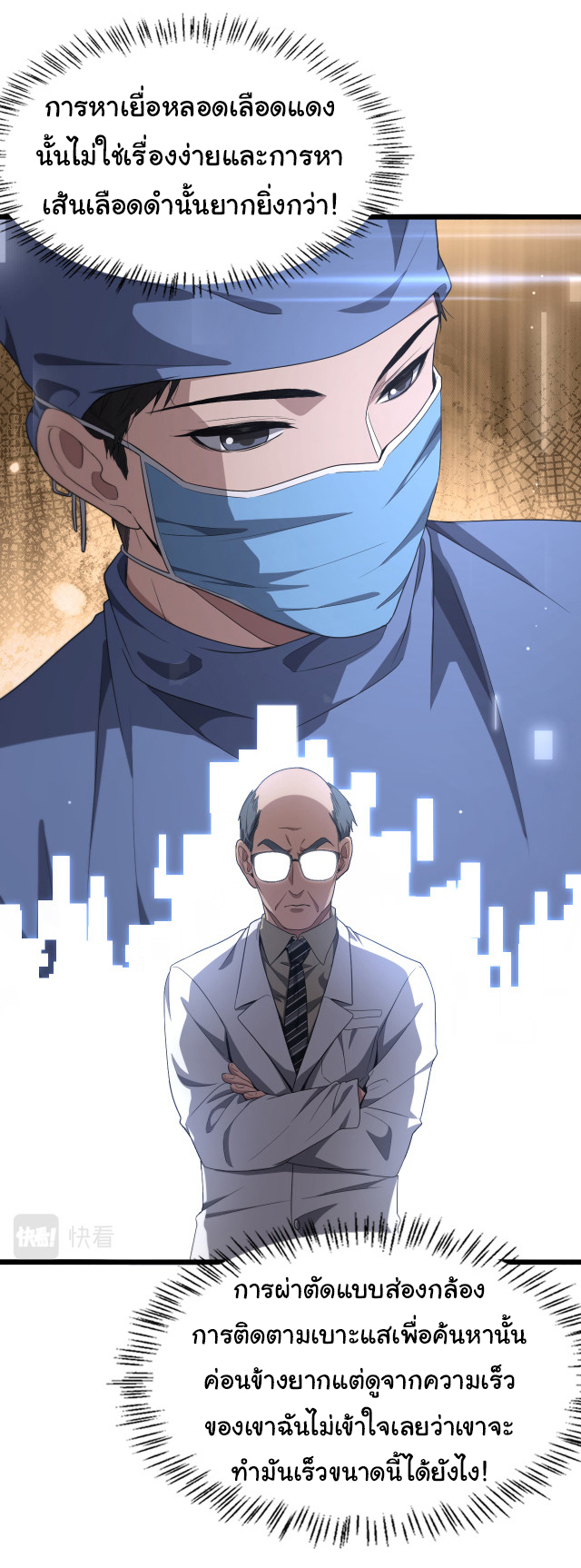สุดยอดระบบของหมอหลิงหรัน ตอนที่ 234 หน้า 17