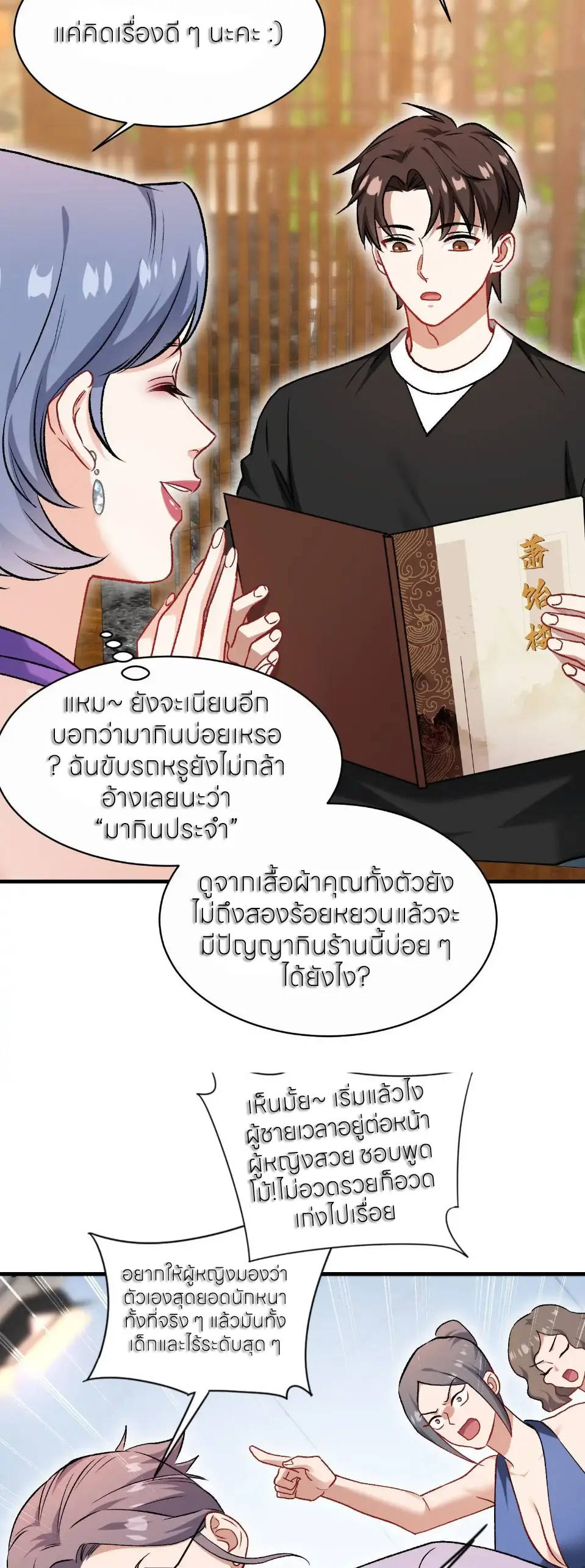 ผมไปเกาะสาวสวยกิน, แต่ตอนนี้ฉันเป็นคนร่ำรวยแล้ว~ ตอนที่ 243 หน้า 29