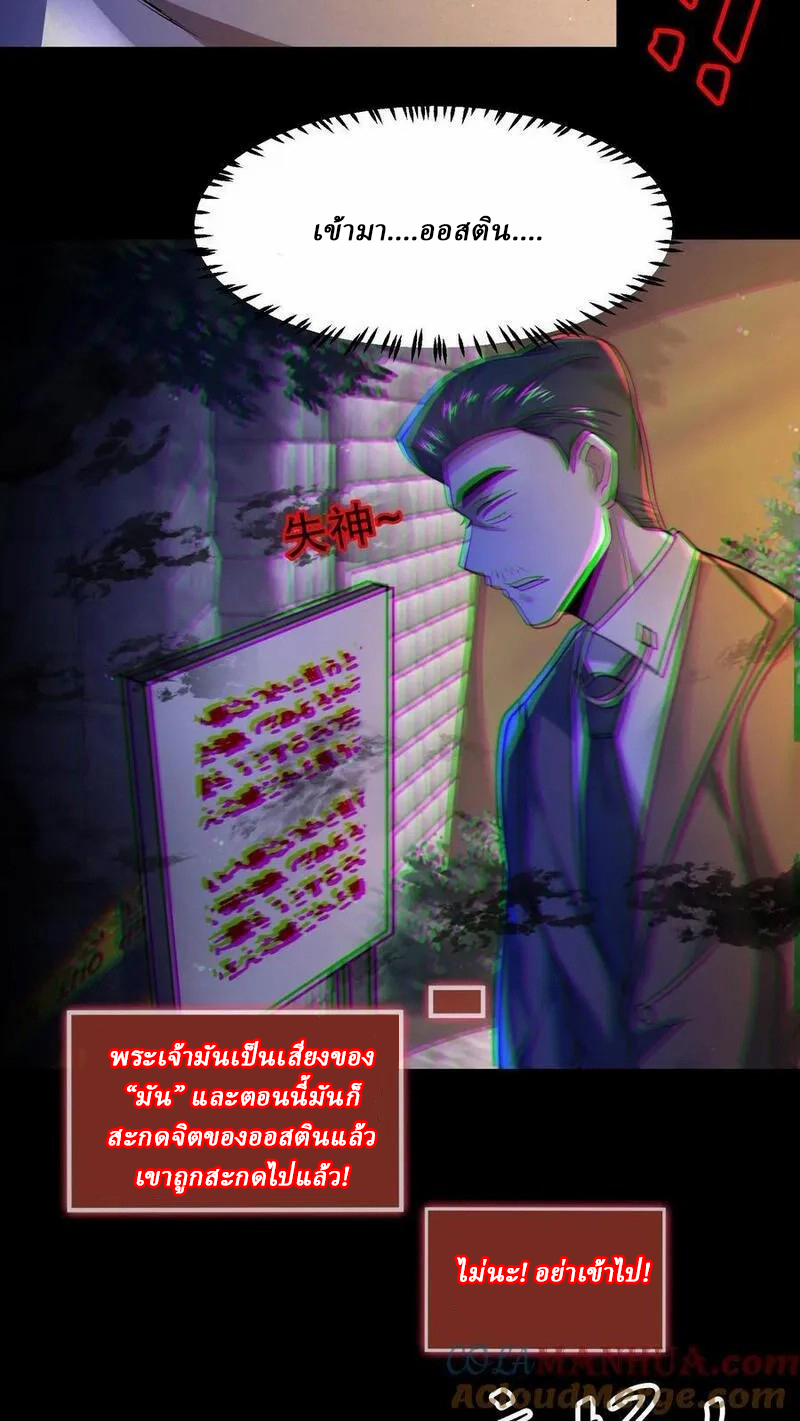 SSS-rank Invincible War God ตอนที่ 45 หน้า 5