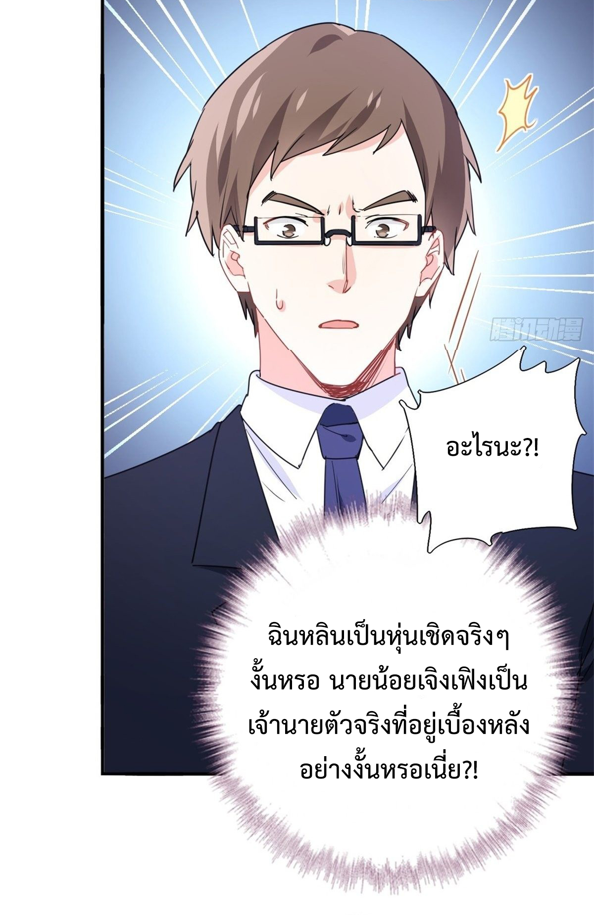 ฉันนี่แหละ "หานซานเฉียน" ตอนที่ 5 หน้า 30