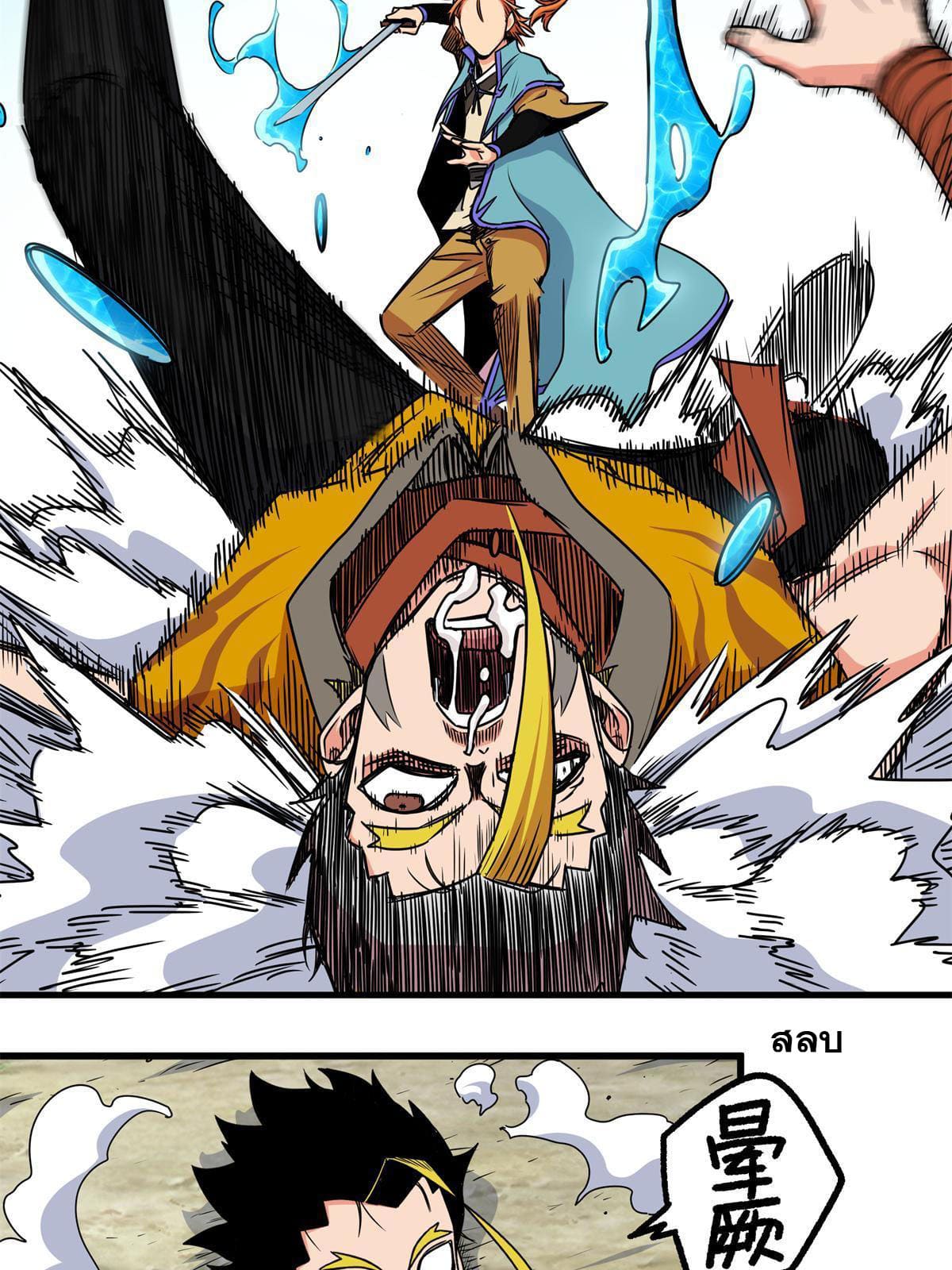 ราชันอหังการ - Emperor's Domination ตอนที่ 28 หน้า 14