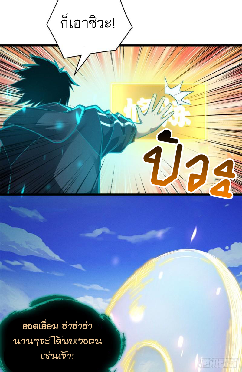 โคตรเทพร้านสัตว์อสูร ตอนที่ 50 หน้า 43