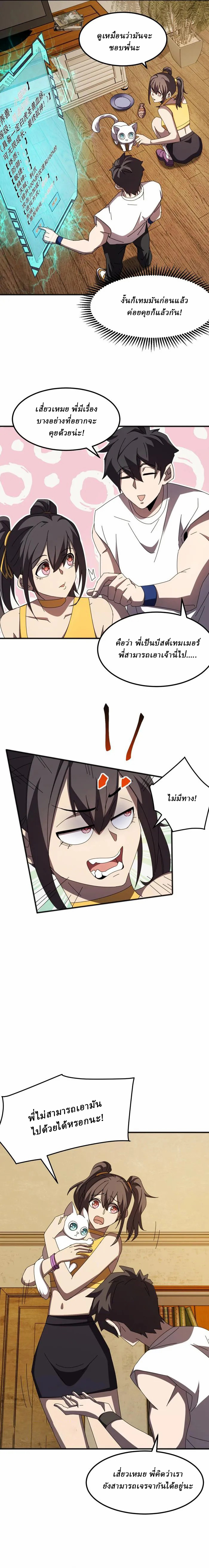 Domestication of Divine Beasts at the Beginning ตอนที่ 8 หน้า 12