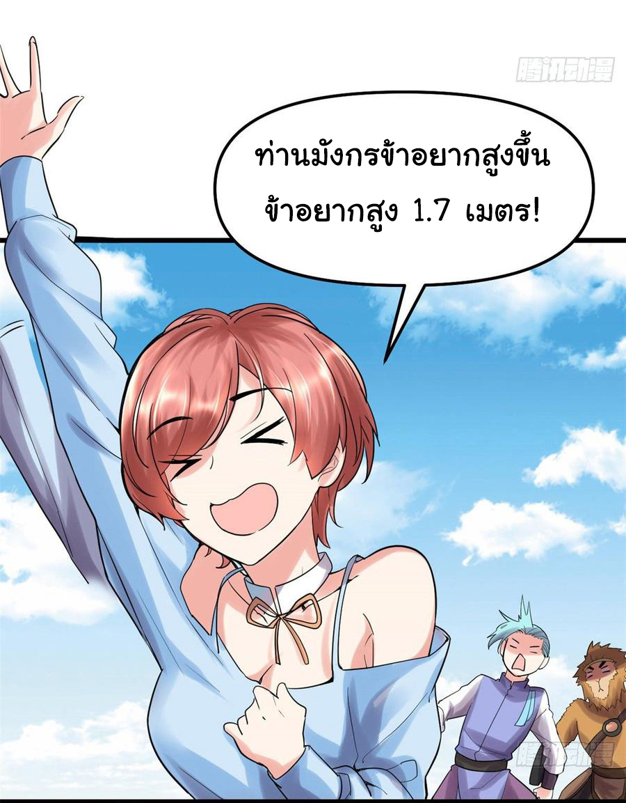 I might be a fake fairy ตอนที่ 78 หน้า 8