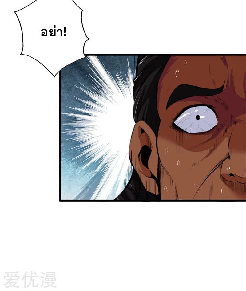 Metropolitan Reverence ตอนที่ 50 หน้า 3