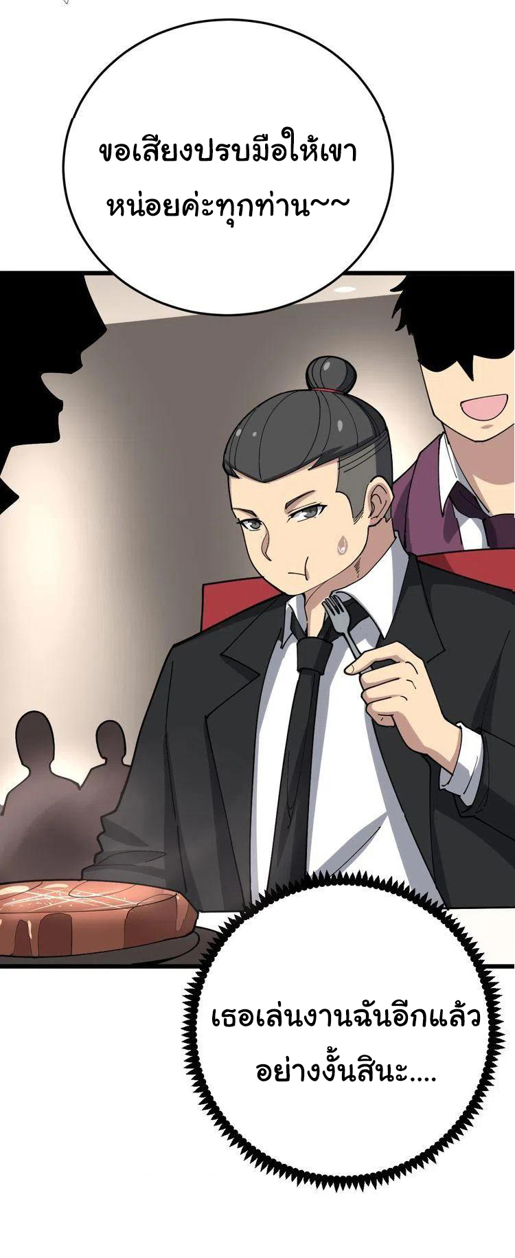 Bad Hand Witch Doctor สุดยอดพ่อมดหมอผี ตอนที่ 53 หน้า 31