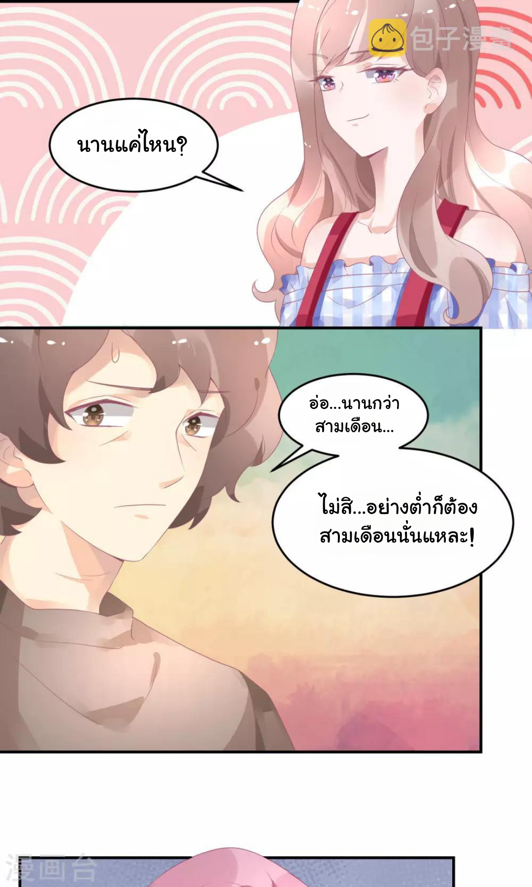 My Dream Of Wanting To Be Superstar ตอนที่ 19 หน้า 5