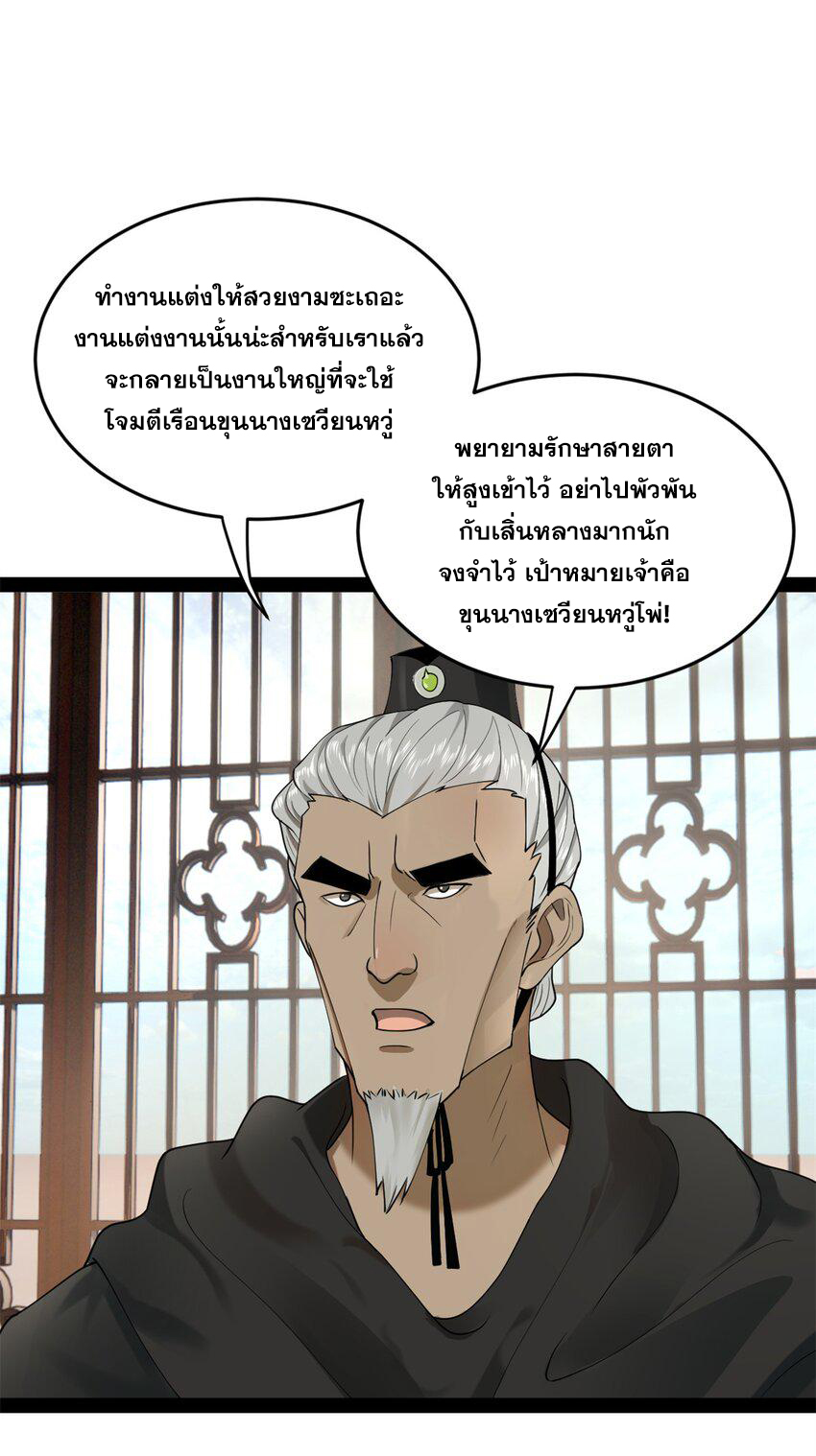 ลูกเขยที่แกร่งสุดในปฐพี (ทันจีน) ตอนที่ 66 หน้า 25