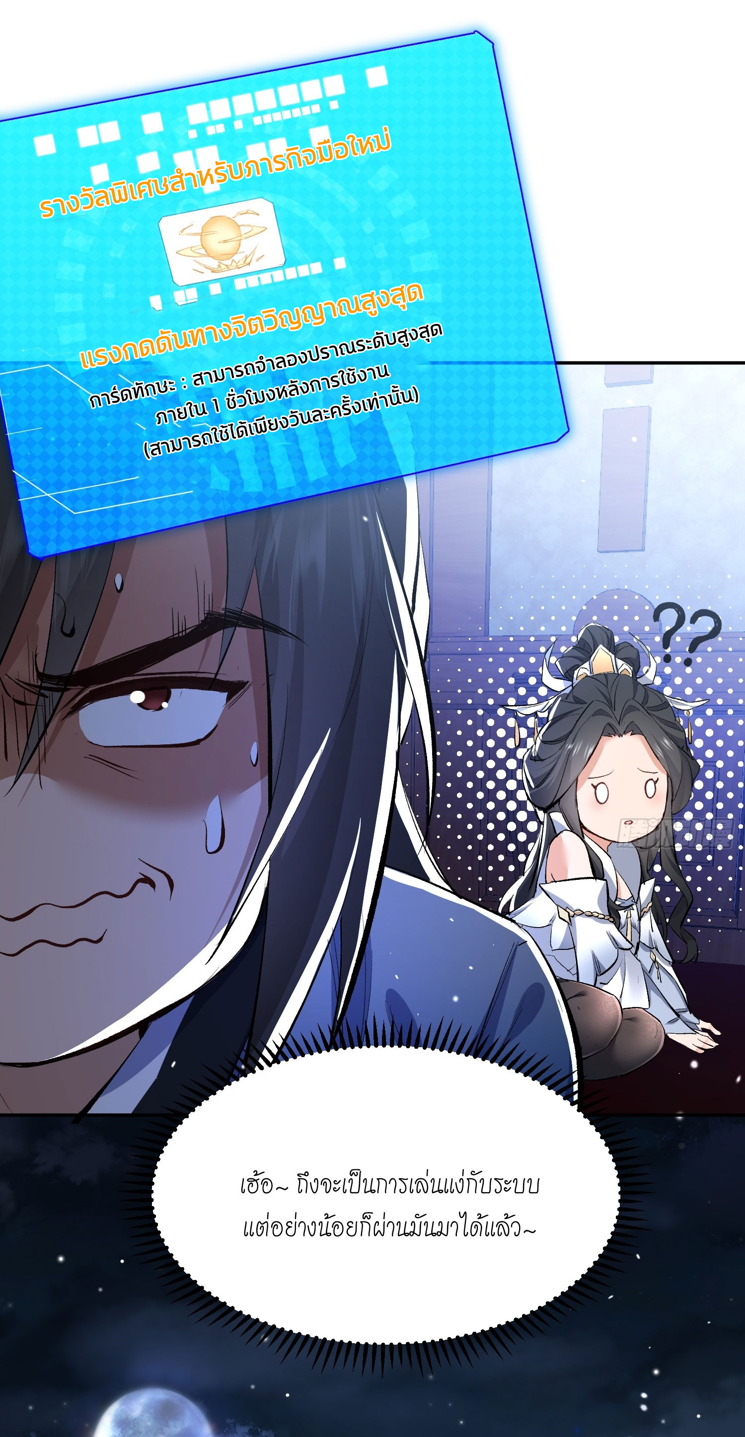 ลูกศิษย์จักรพรรดินีของข้ากำลังจะเข้าสู่ด้านมืด ตอนที่ 1 หน้า 44