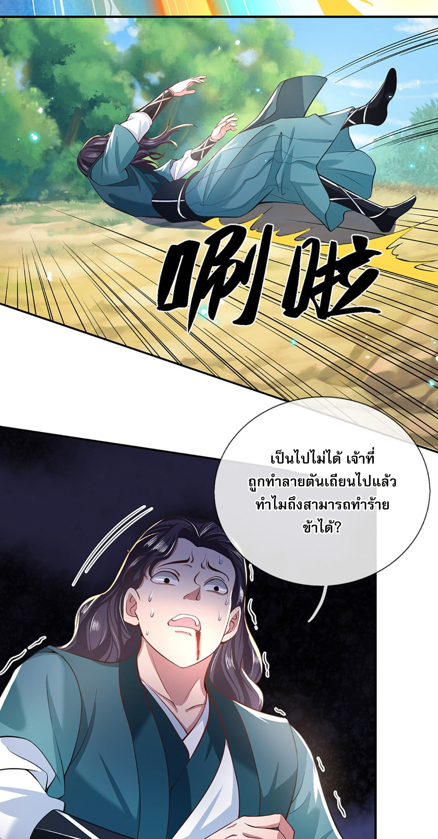 หนึ่งกำลังทะลายสรรพสิ่งใต้หมื่นโลกา ตอนที่ 5 หน้า 21