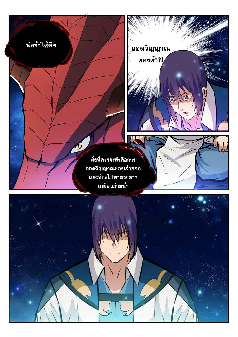 Apotheosis – การยกระดับสู่สถานะของพระเจ้า ตอนที่ 235 หน้า 5