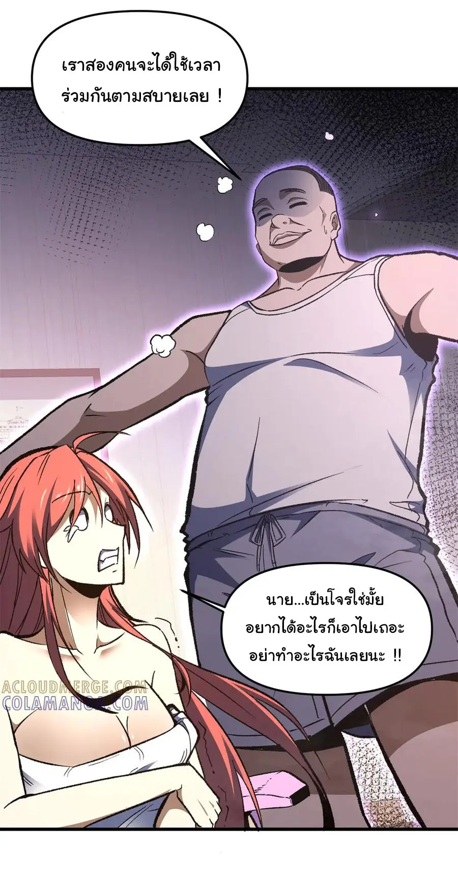 เปลี่ยนชะตาราชาโลกเสมือน ( The King of Reality ) ตอนที่ 11 หน้า 10