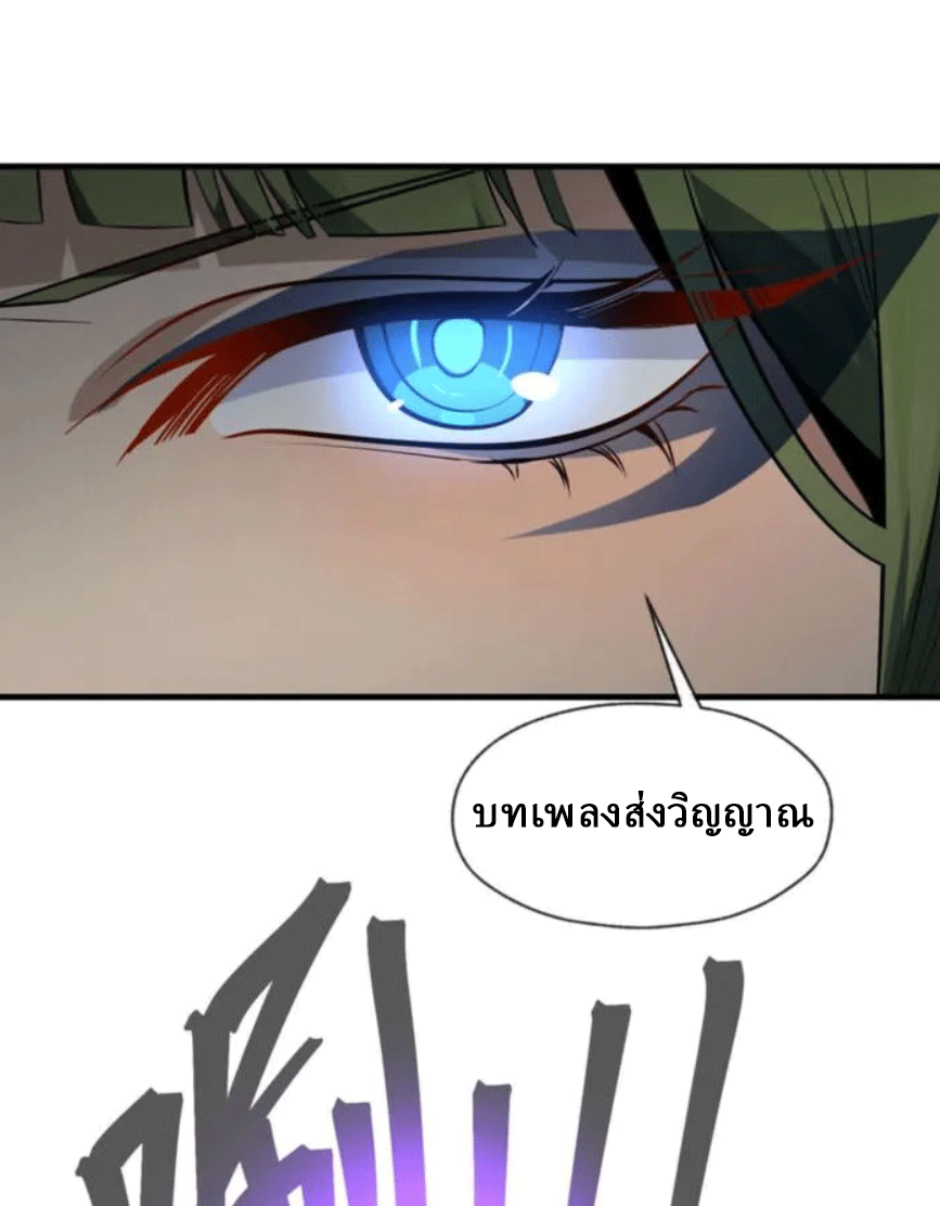 จอมมารสุดแกร่ง ล้างแค้นศิษย์ทรยศ ตอนที่ 80 หน้า 5