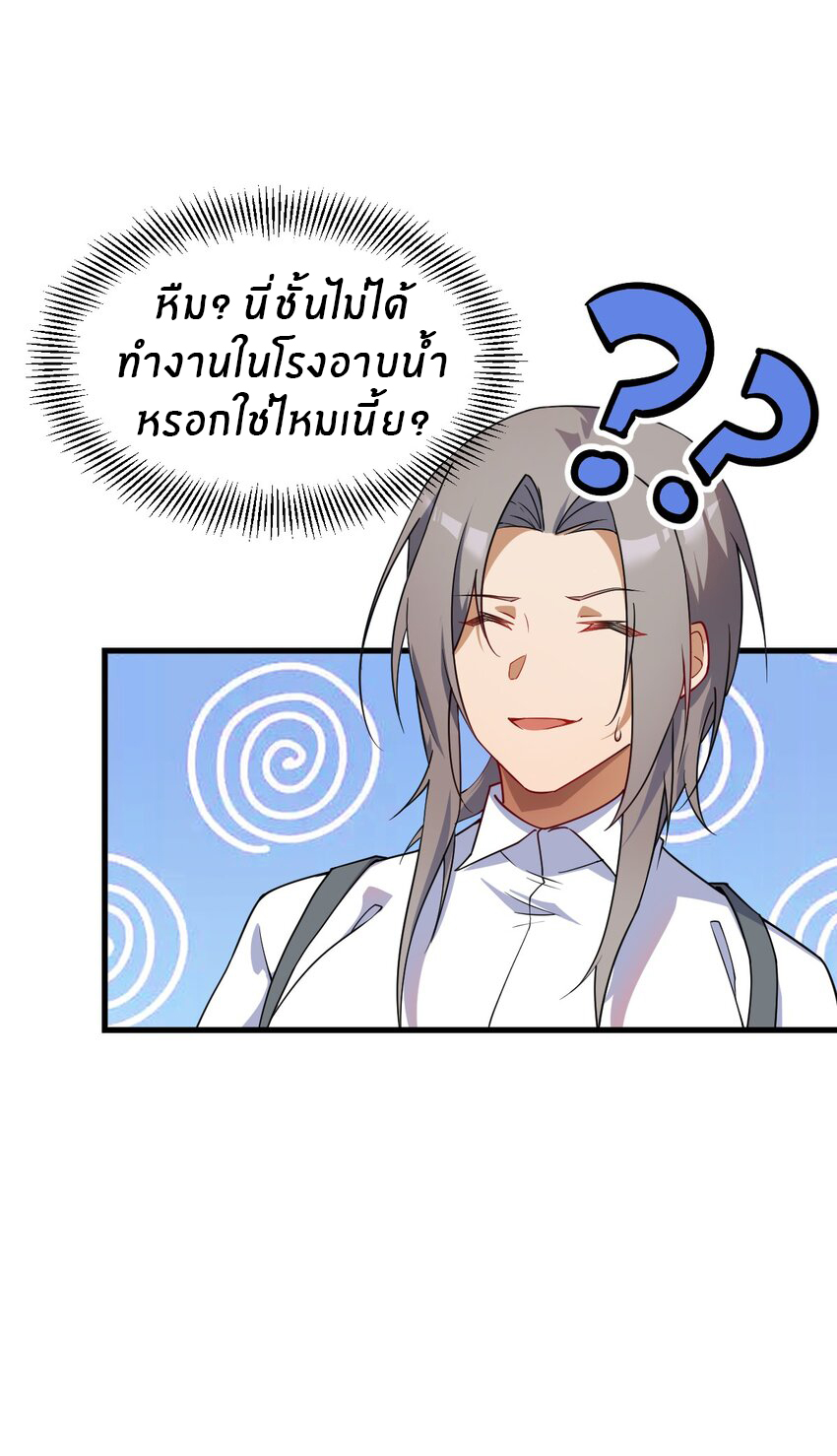 Purifying the world begins with bathing ตอนที่ 4 หน้า 16