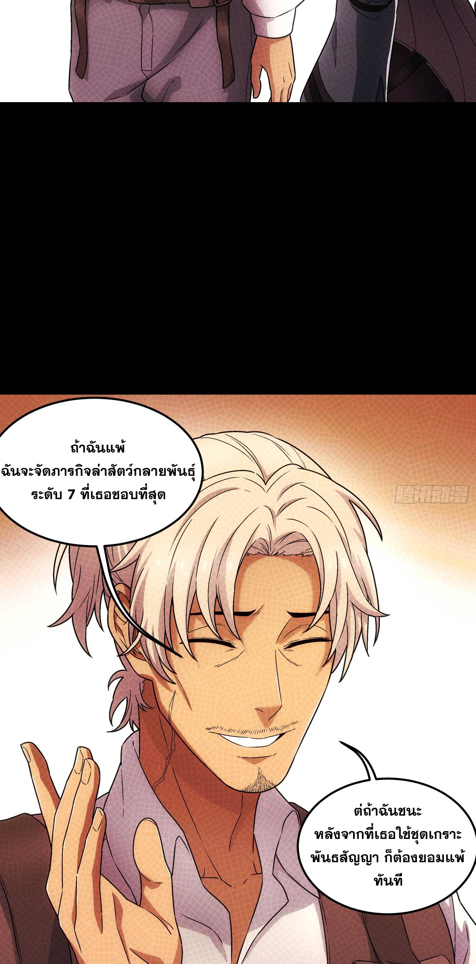 Steel Covenant ตอนที่ 17 หน้า 45