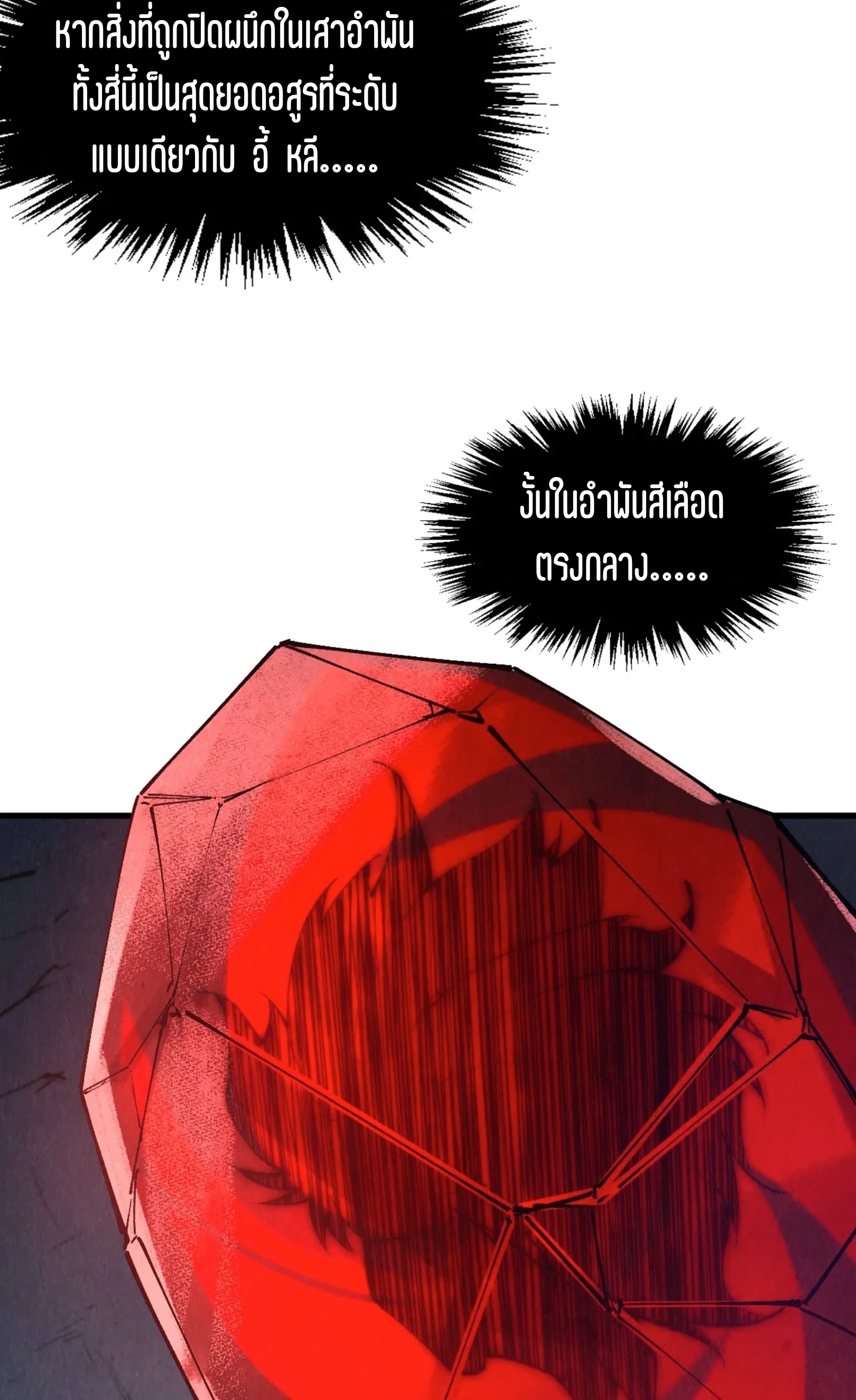 มหาเทพนิรันดร์กาล ตอนที่ 220 หน้า 43