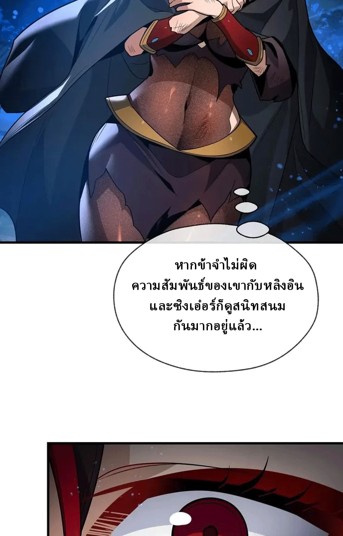 จอมมารสุดแกร่ง ล้างแค้นศิษย์ทรยศ ตอนที่ 83 หน้า 8