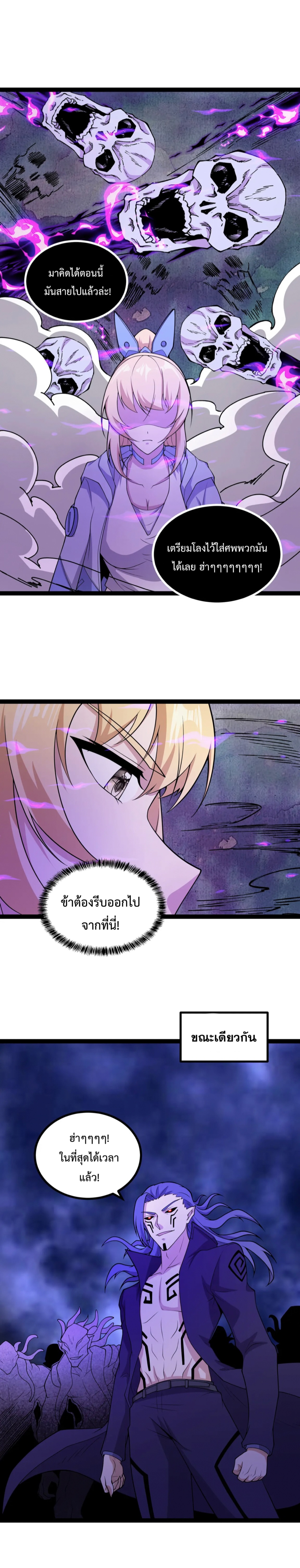 ข้านี่แหละผู้ที่แข็งแกร่งที่สุดในต่างโลก (ชนจีน) ตอนที่ 37 หน้า 7