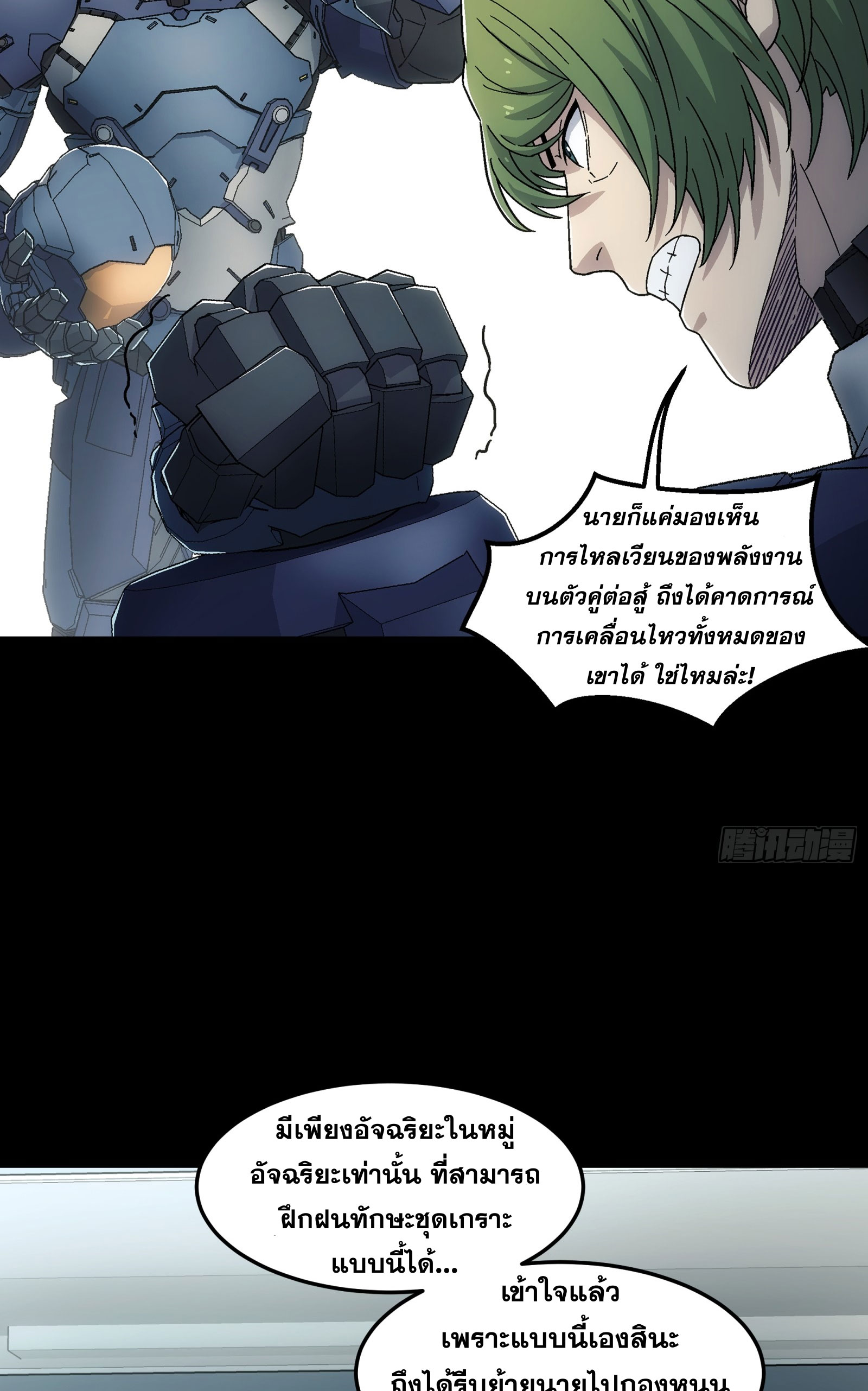 Steel Covenant ตอนที่ 13 หน้า 37