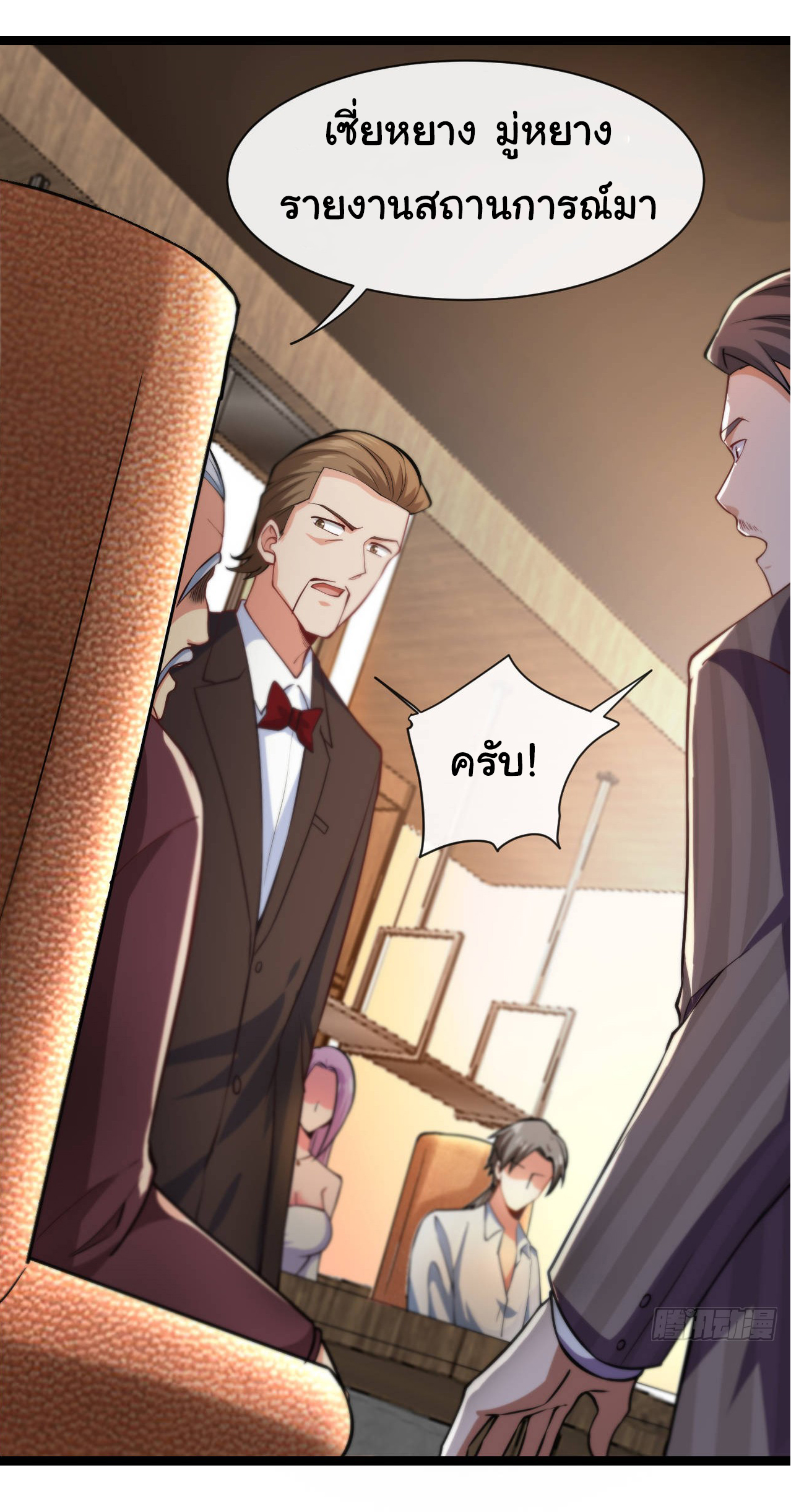 Chu Chen, the trash son-in-law ตอนที่ 34 หน้า 28