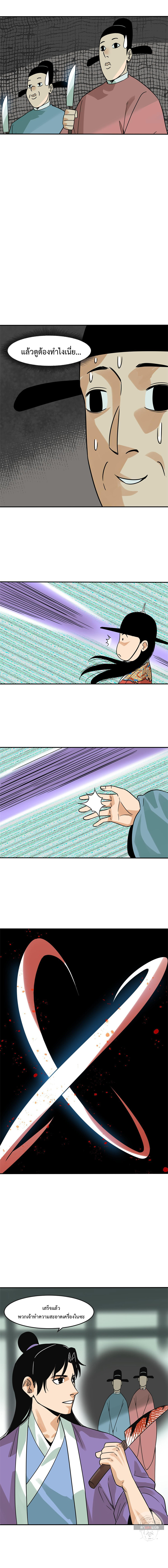 Ming Dynasty's Failure ตอนที่ 163 หน้า 7