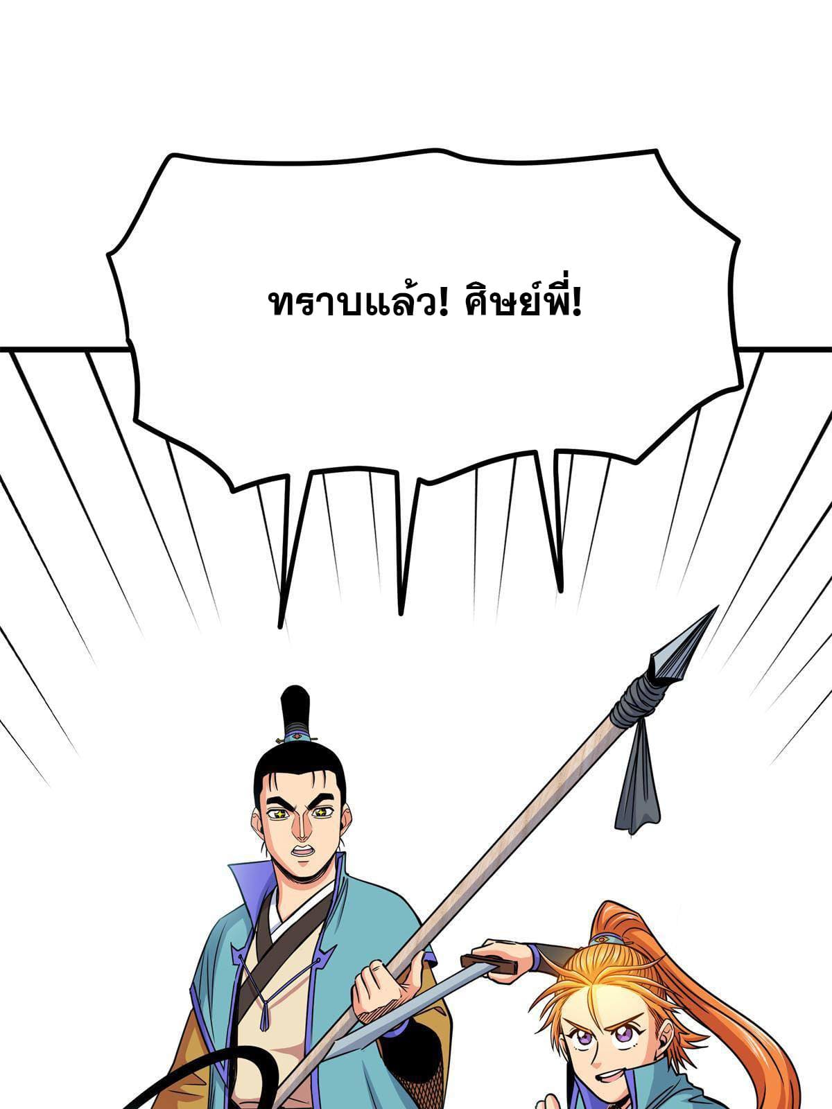 ราชันอหังการ - Emperor's Domination ตอนที่ 37 หน้า 5