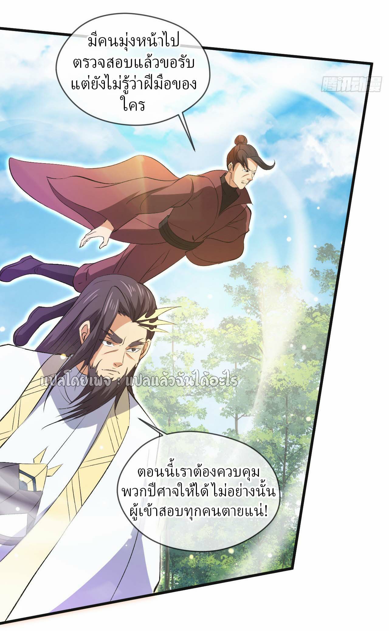 (ชนจีน)จุติเทพจักรพรรดิเกิดมาทั้งทีมีคะแนนเป็นล้าน ตอนที่ 54 หน้า 22
