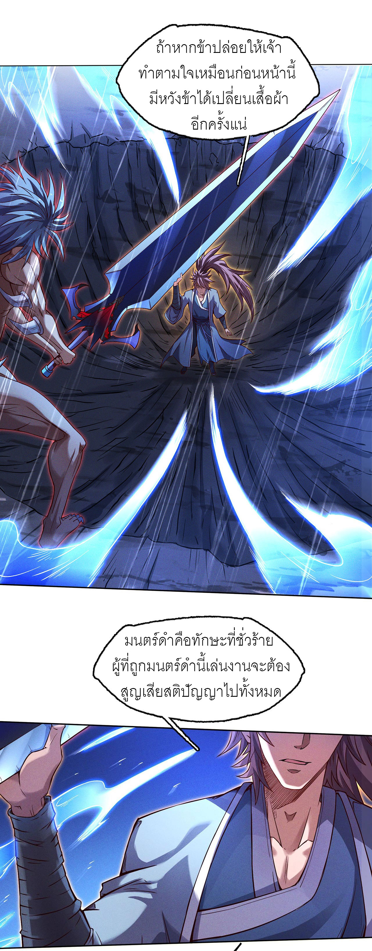 จักรพรรดิดาบ ผู้พิชิตฟ้าทะลายสวรรค์ ตอนที่ 8 หน้า 18