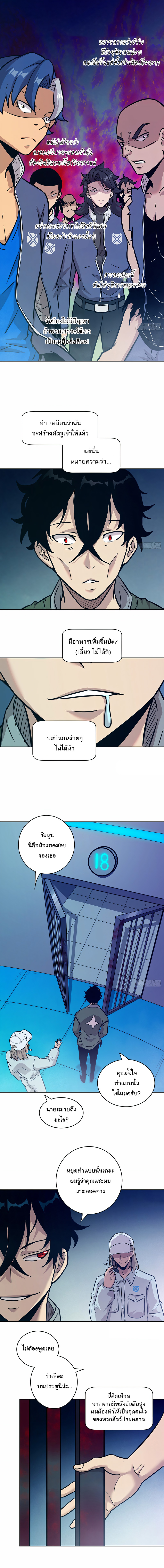 มือซ้ายกลายพันธุ์เถื่อน ตอนที่ 8 หน้า 3