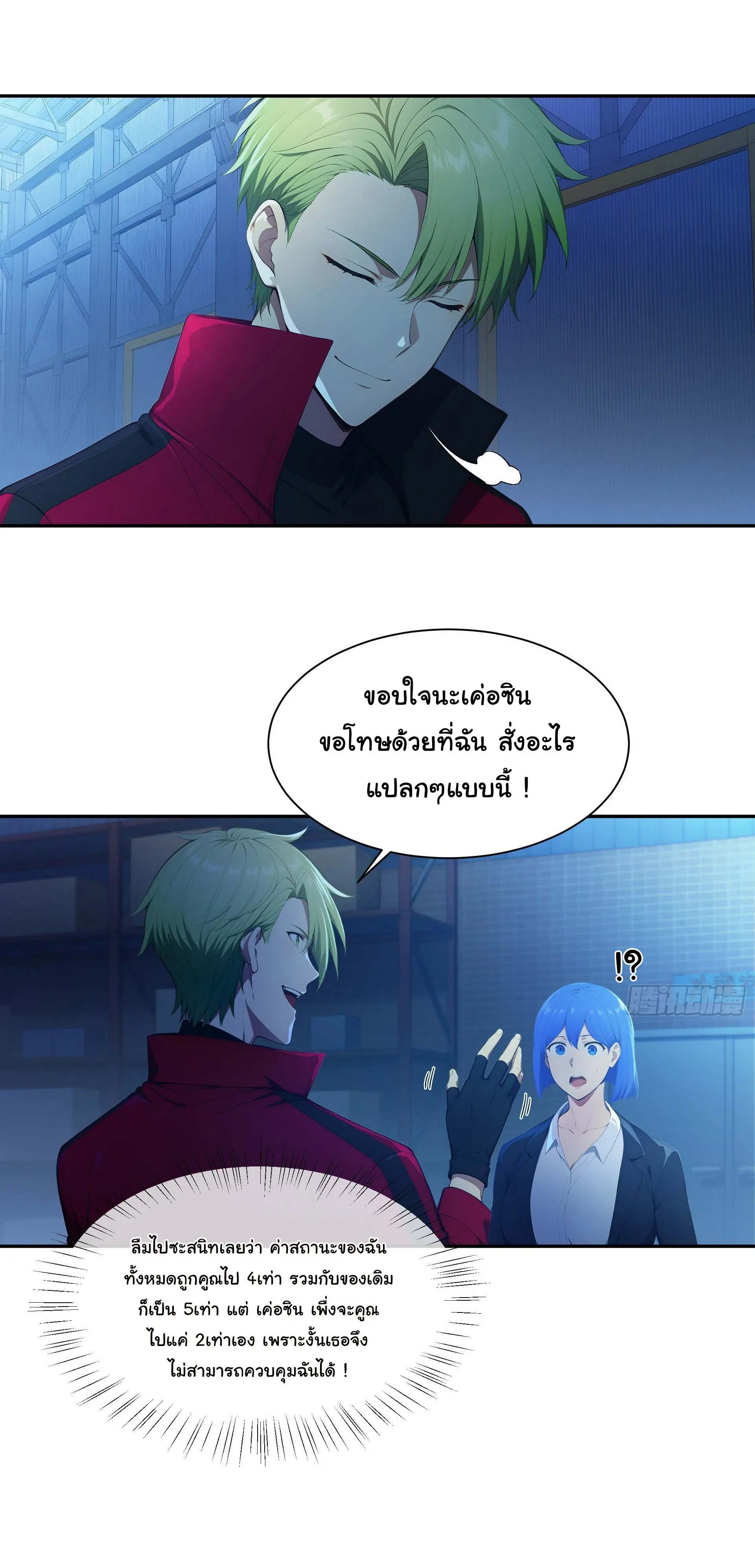 พลิกชะตาทีมท้าสวรรค์ ( Doomday Rebirth ) ตอนที่ 10 หน้า 11