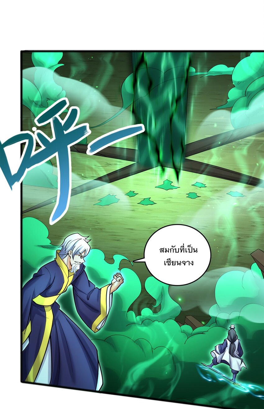 ด้วยเขตแดนกระบี่ ข้าสามารถเป็นเซียนกระบี่ได้ ตอนที่ 72 หน้า 22