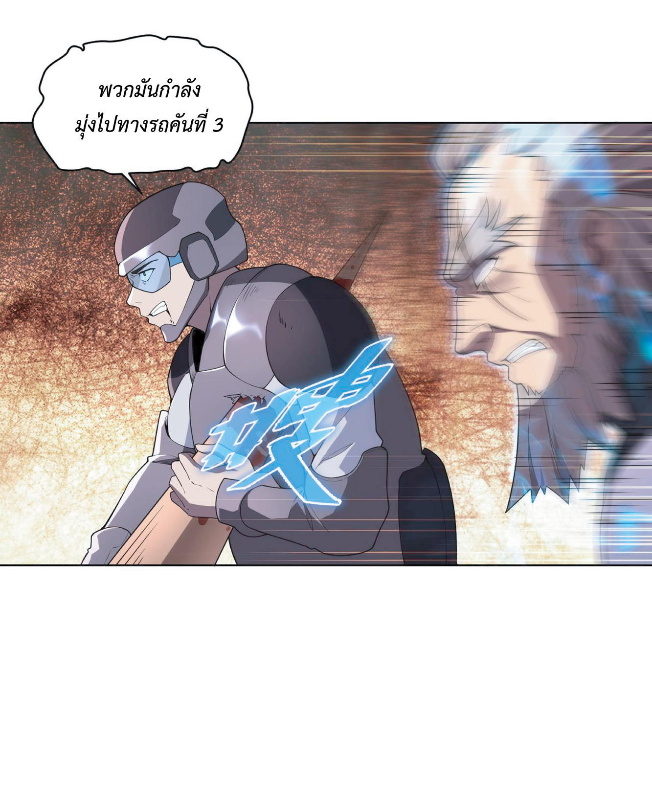 The Age of Genes ตอนที่ 8 หน้า 39