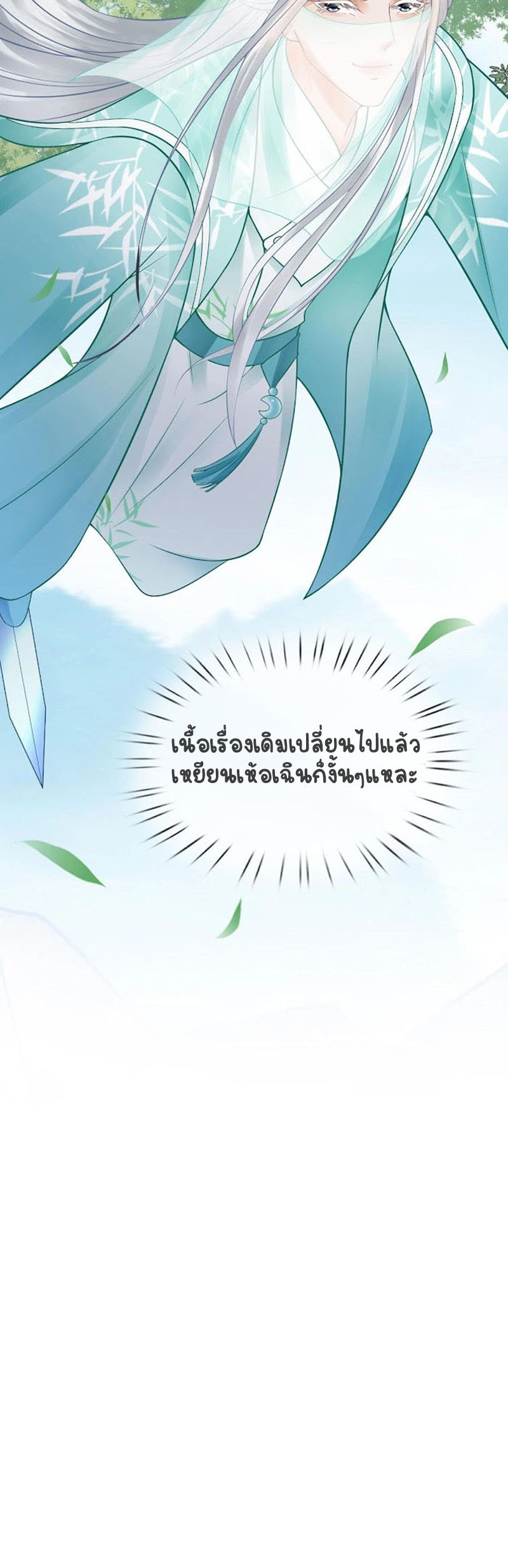 ให้ตายข้าก็จะไม่เป็นอาจารย์ ตอนที่ 15 หน้า 10
