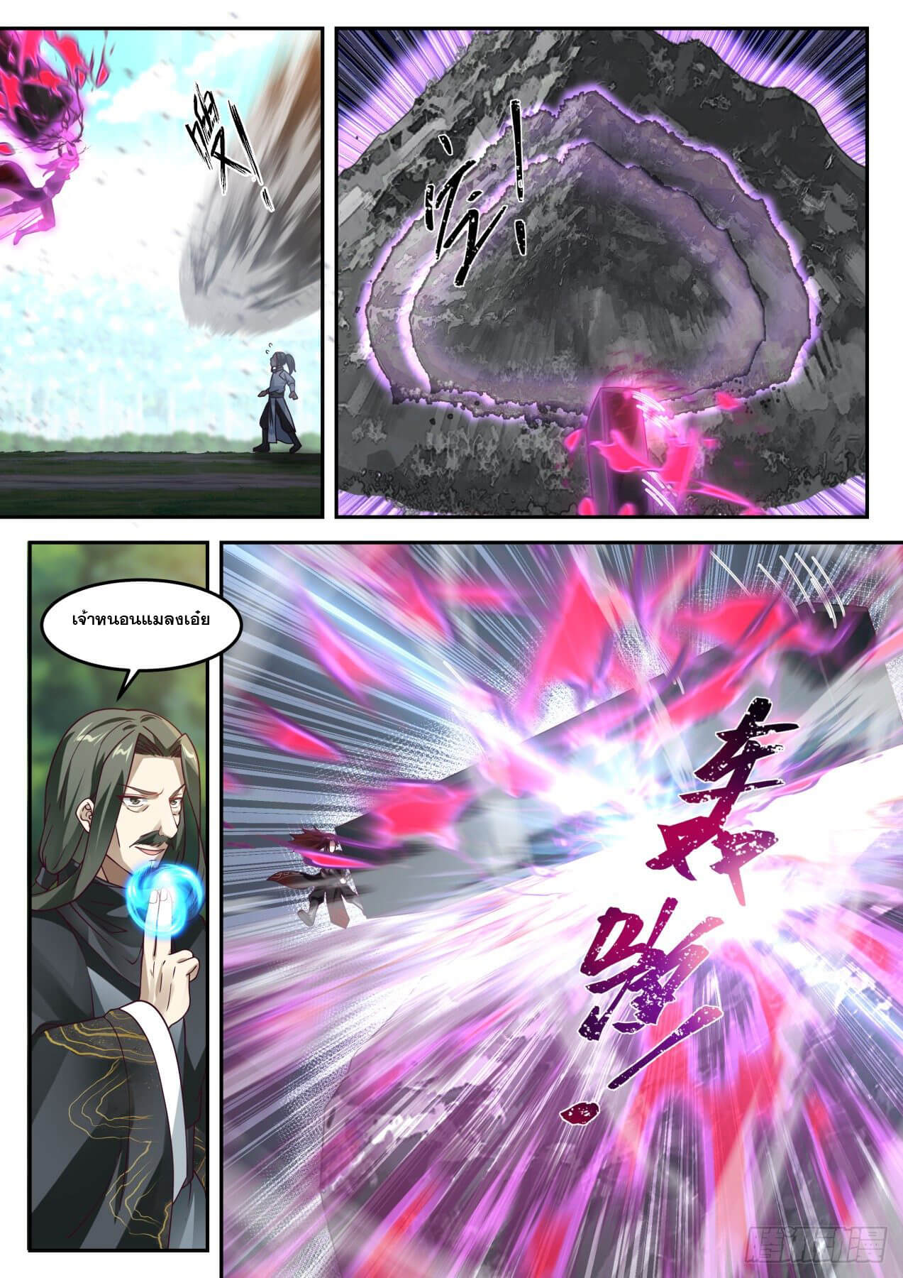 ปฐมบุรุษแห่งยุค (ทันจีน) ตอนที่ 52 หน้า 7