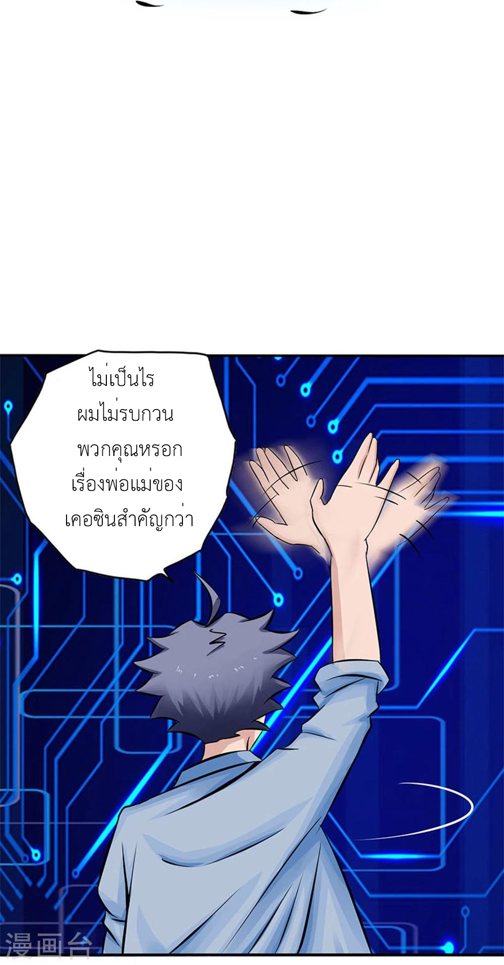 Abrí las puertas de el infierno ข้าเปิดแดนยมโลก ตอนที่ 22 หน้า 20