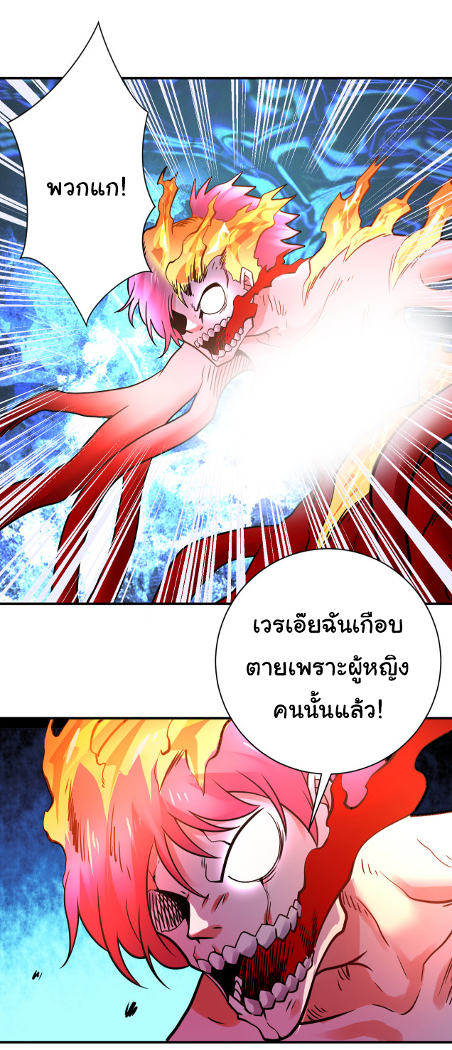 Apocalyptic Super System ตอนที่ 353 หน้า 3